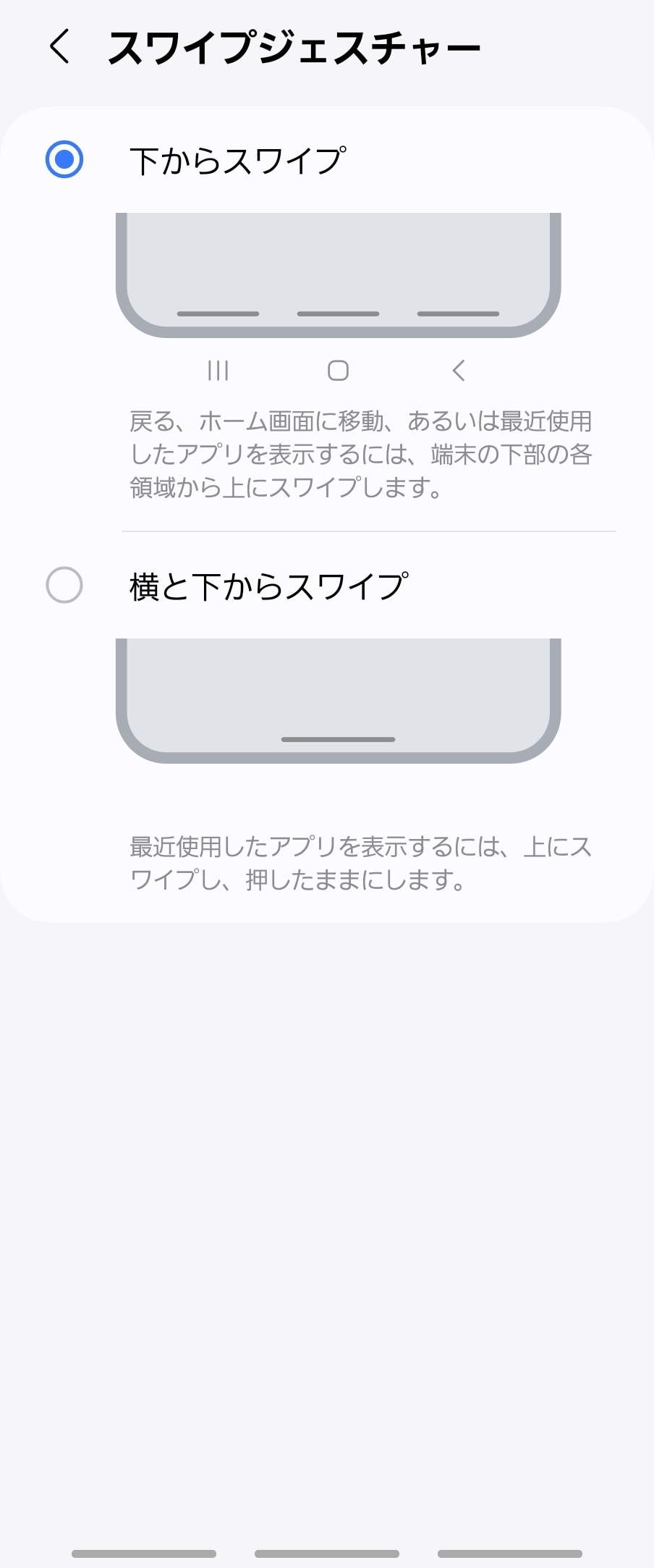 従来のナビゲーションの設定「スワイプジェスチャー」が表示された
