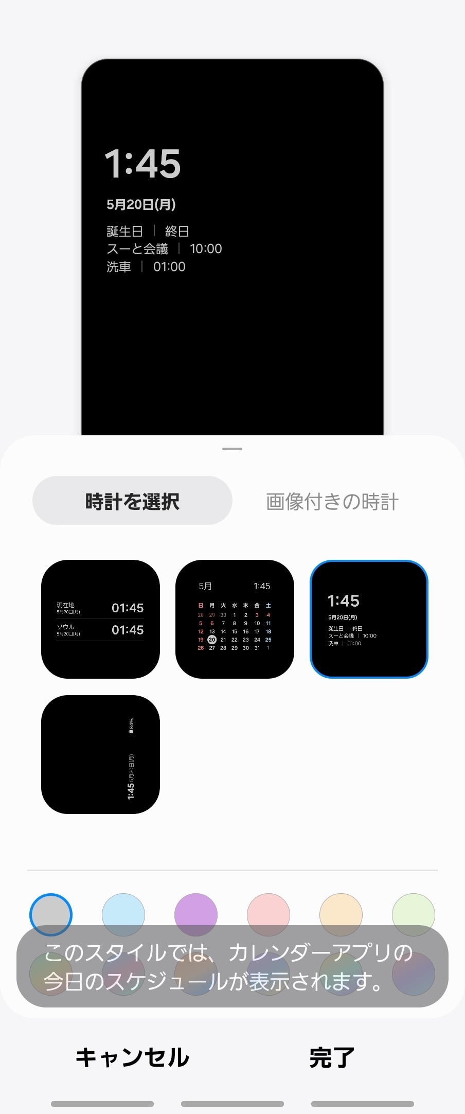 従来のAOD設定画面 カレンダーと連携して予定表示が設定できた