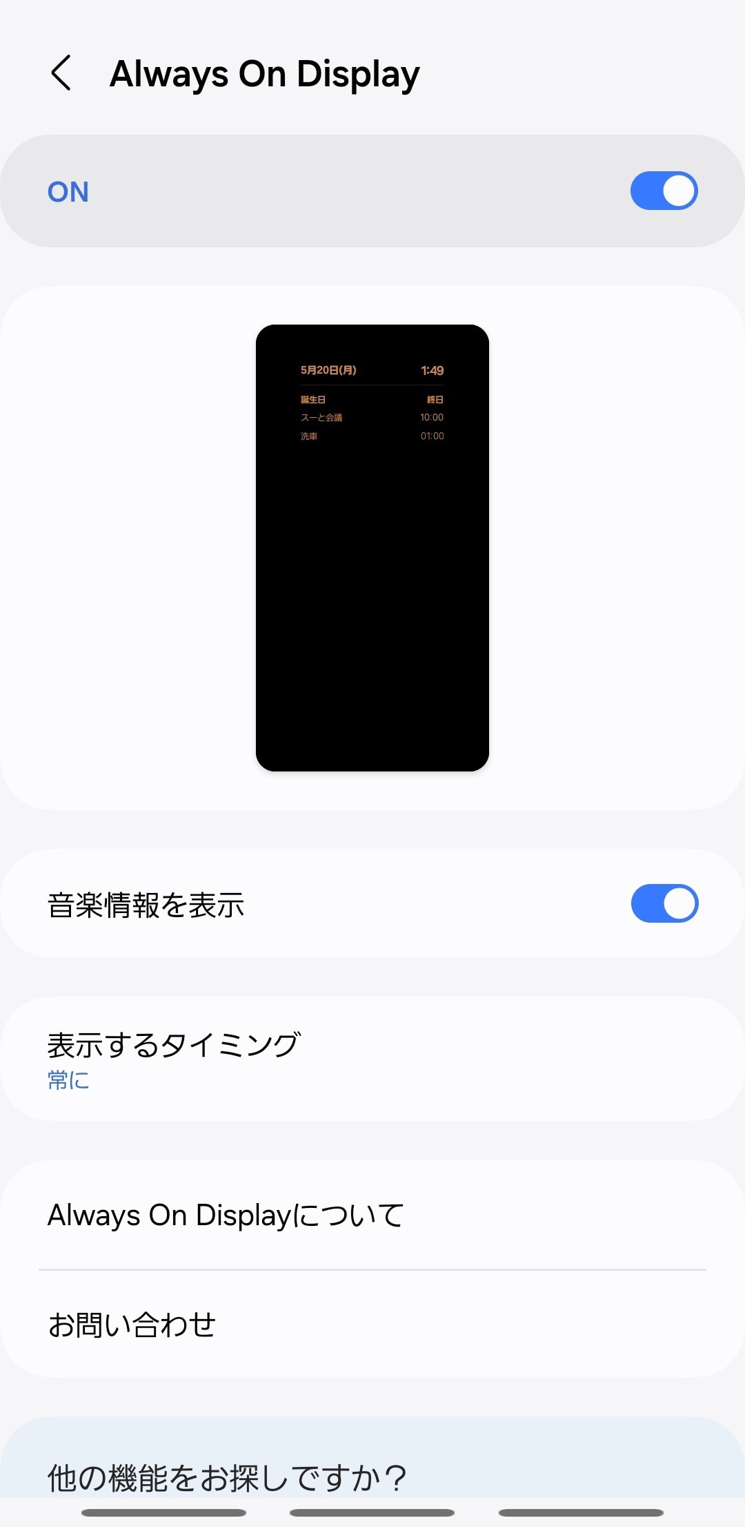 「One UI 6.1」に更新後のAOD設定画面
