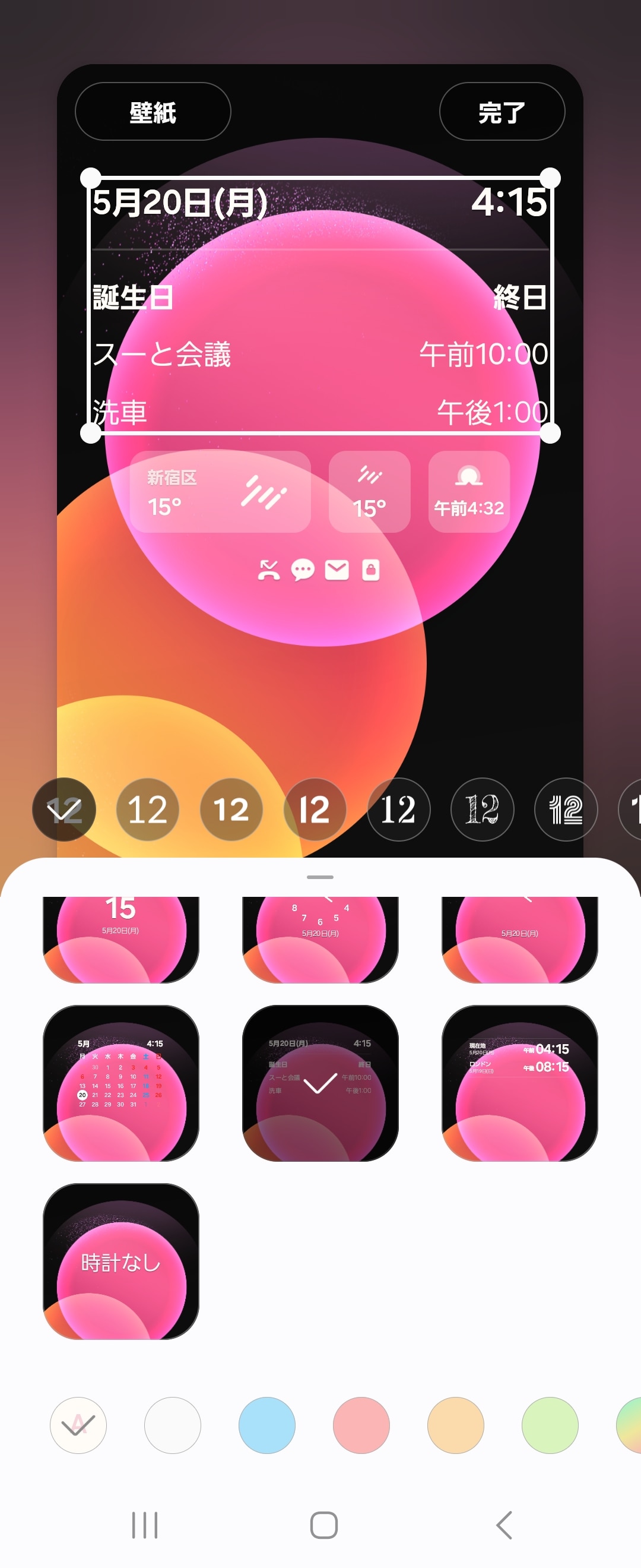 「壁紙とスタイル」に設定した内容が「Always On Display」にも表示される
