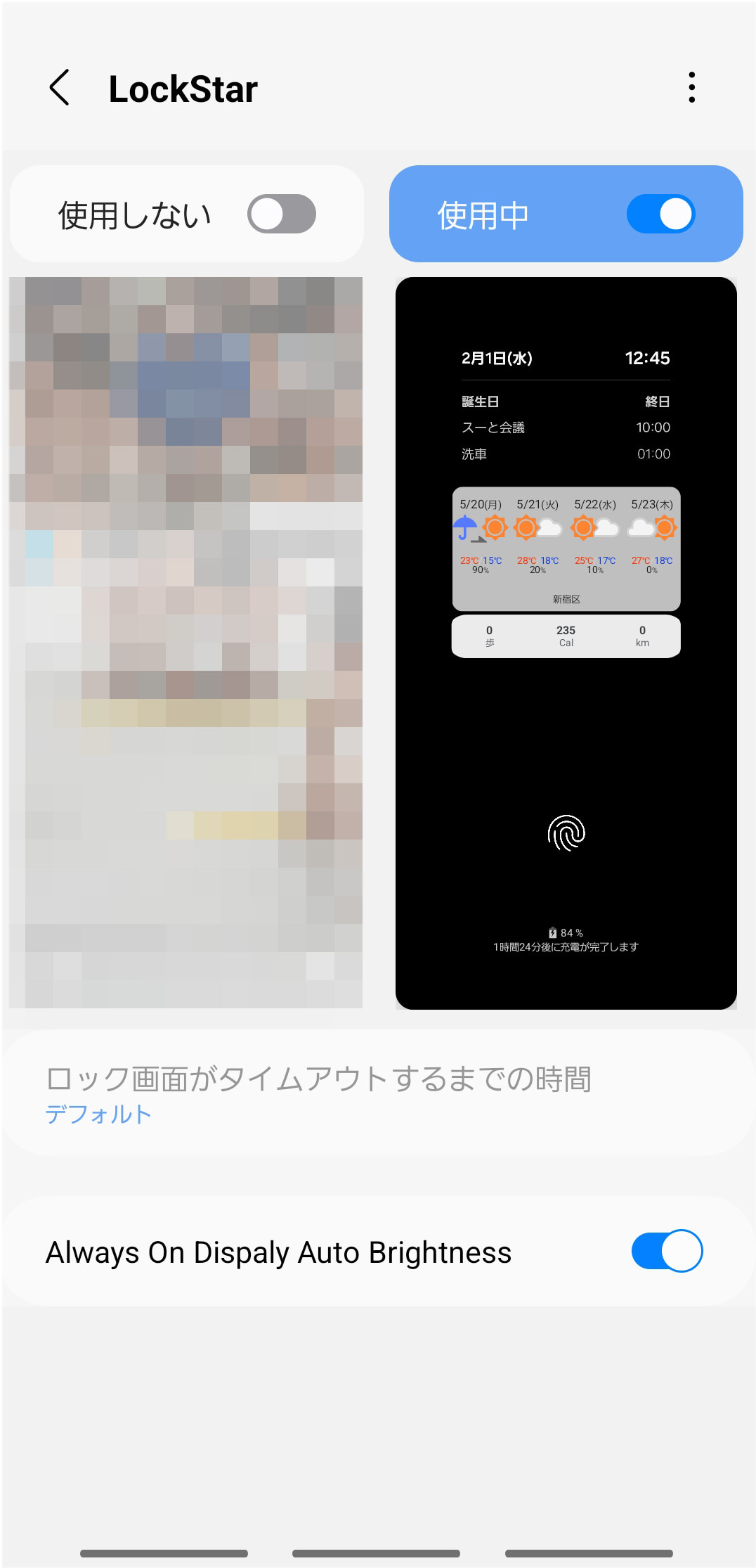 「Good Lock」の「Lock Star」を使って設定した<br>（画面右側で、「Always On Display」の設定が可能）