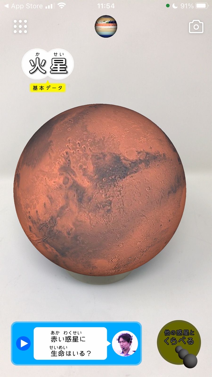 ほかの天体の情報を重ね見ることも可能。これは火星。