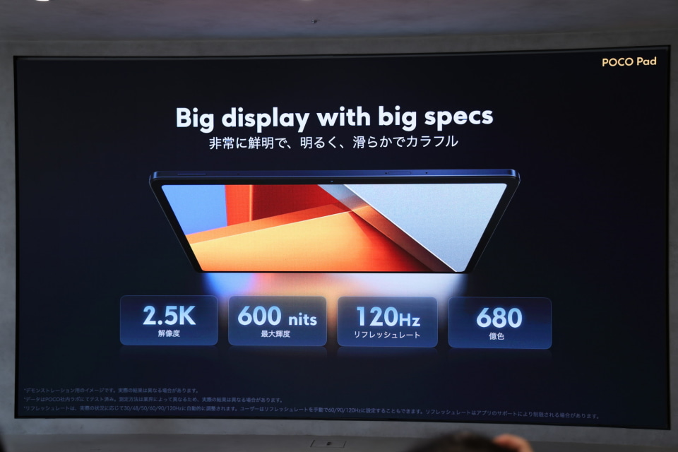 XiaomiのPOCOからタブレット新製品「POCO Pad」登場 - ケータイ Watch