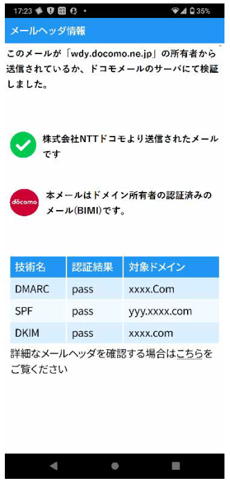 ドコモメール」、なりすましメールの警告機能を導入 - ケータイ