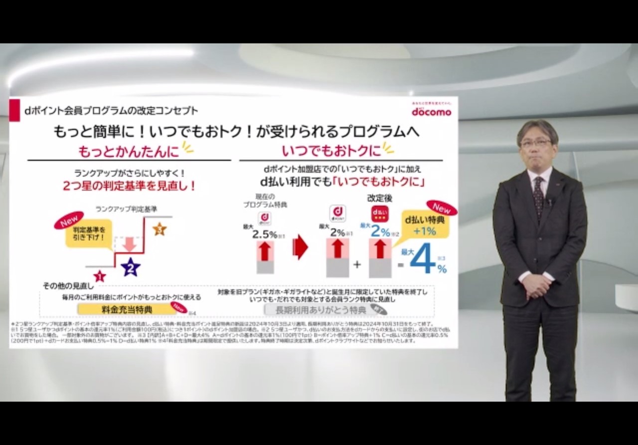 ドコモは、10月にdポイントクラブを改定する