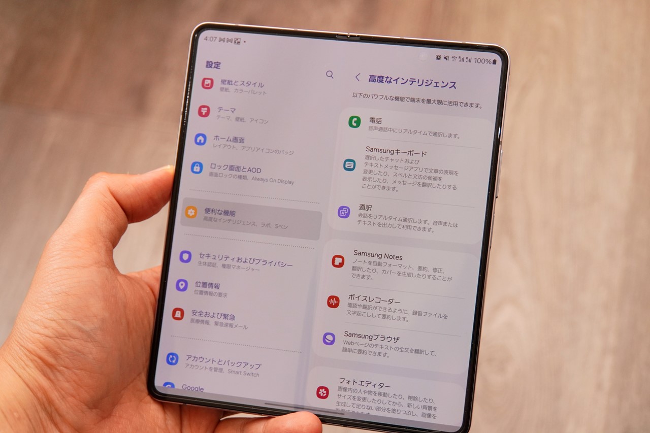 Galaxy Z Fold5でも、Galaxy AIを利用できるようになった