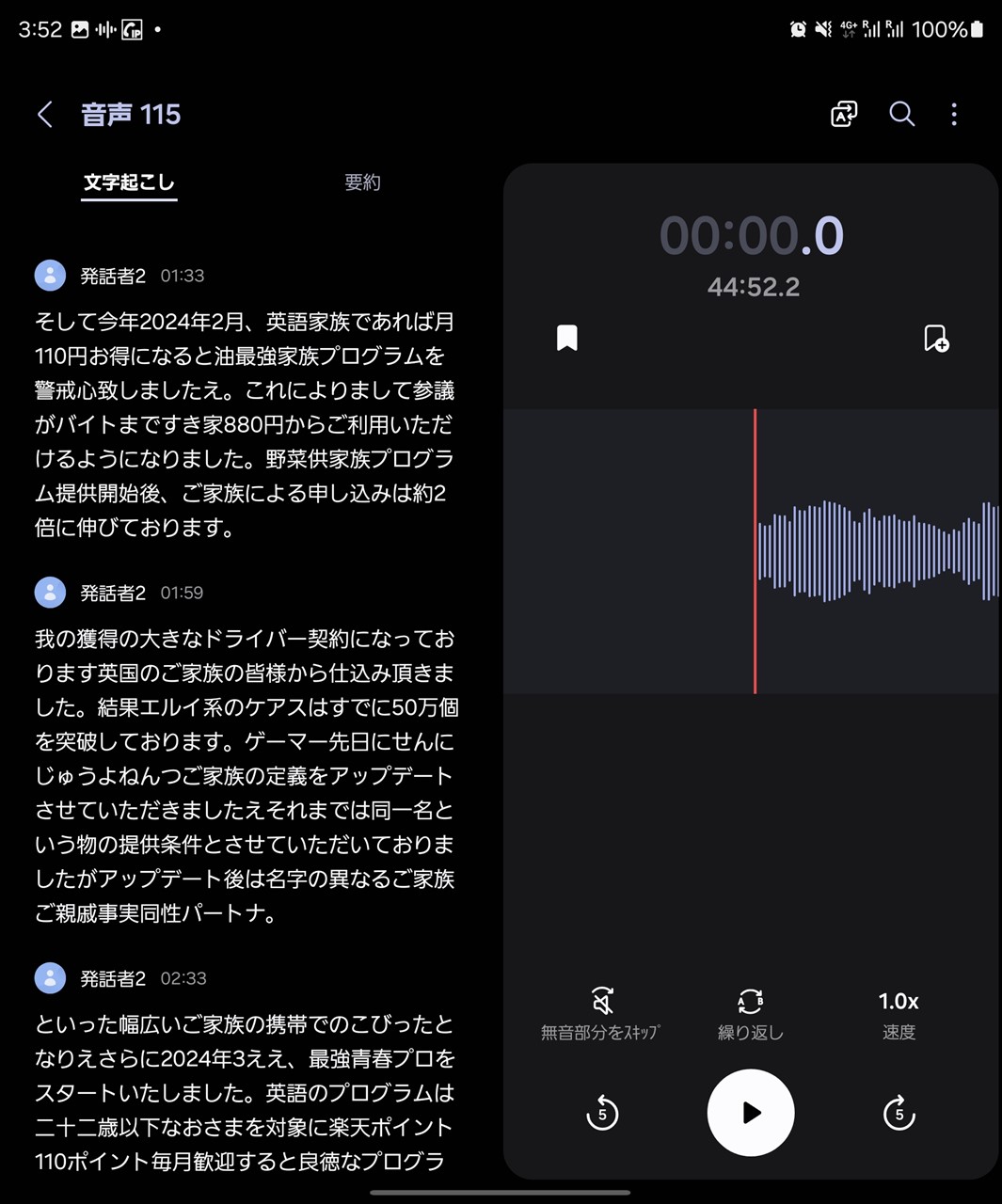 ただし、ベースとなる文字起こしはまだまだ粗が多い。逆に言えば、要約としてしか使えないという印象だ