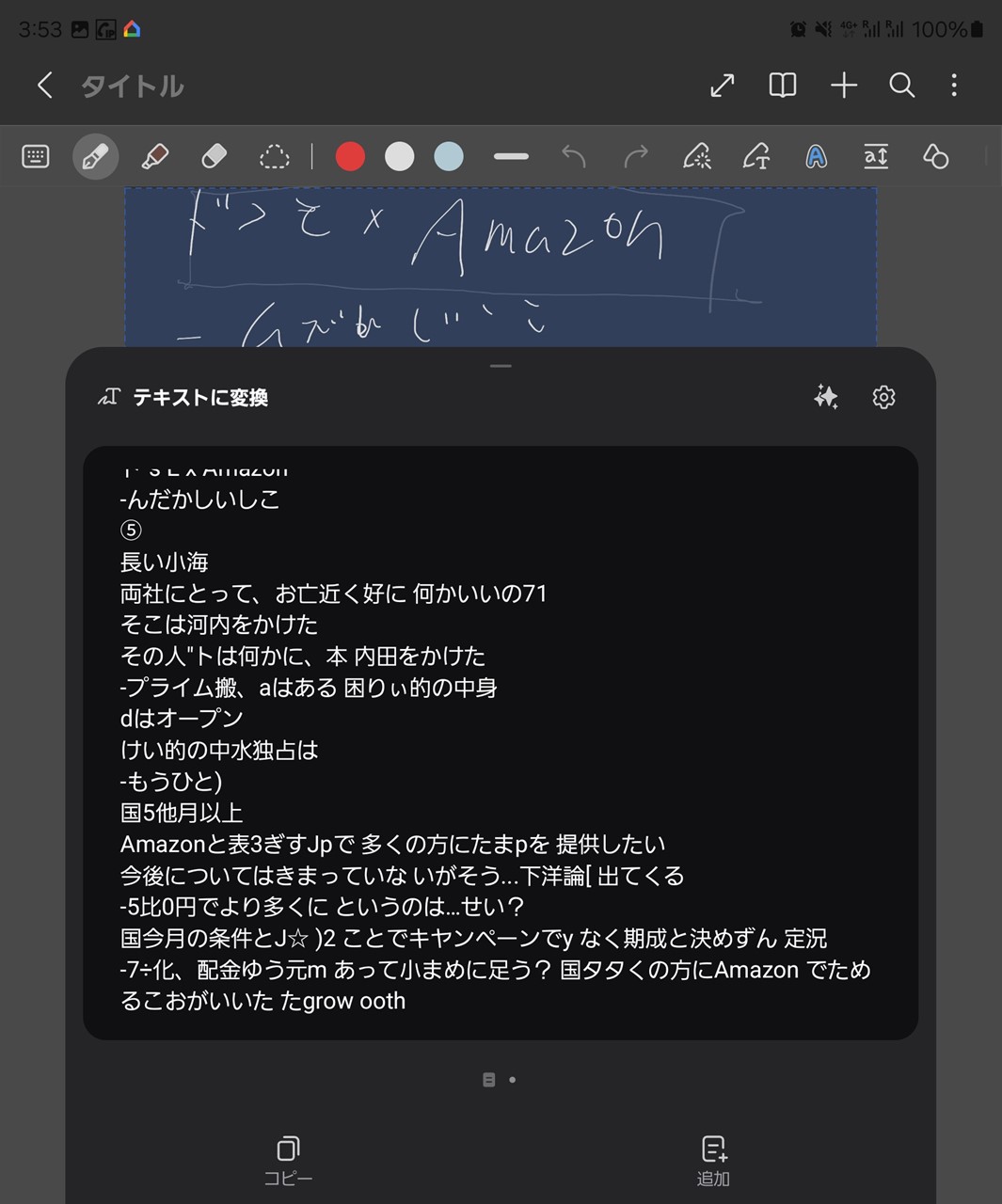 Samsung Notesの文字起こしは、認識精度がまだまだ
