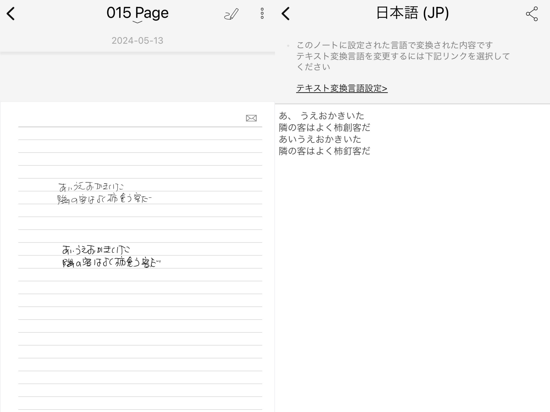 アプリ内に取り込んだノートのスクリーンショット（左）とテキスト変換した結果（右）
