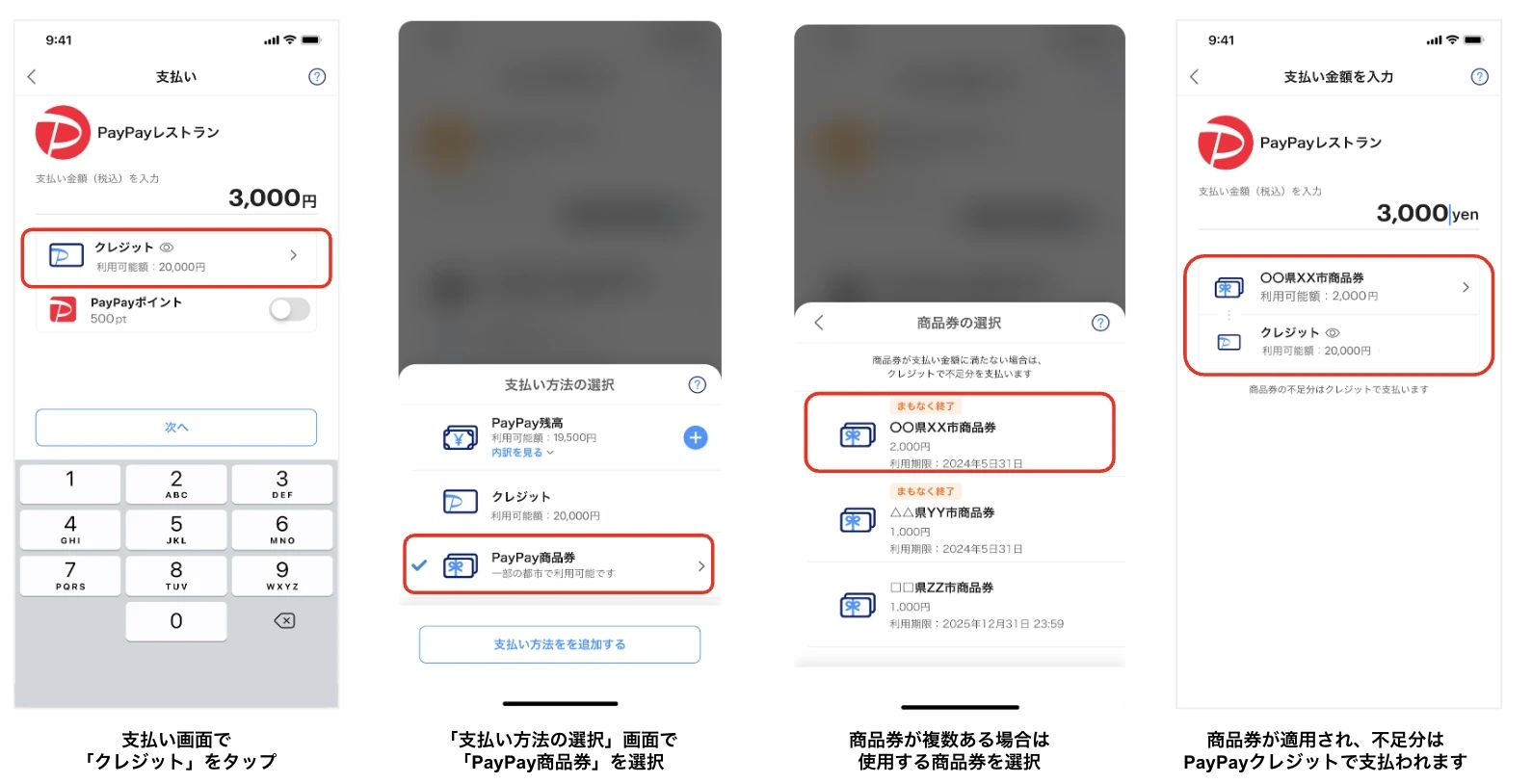 支払方法が「PayPayクレジット」で、商品券の自動適用を無効にしている場合