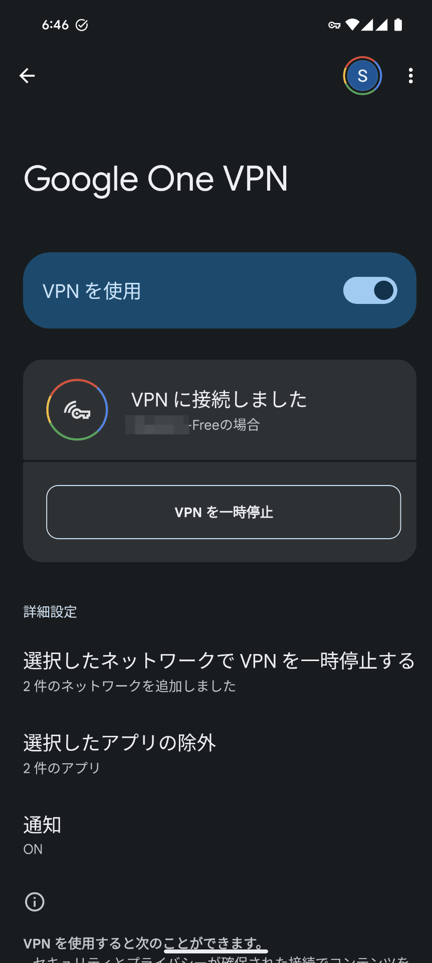 Pixel 8 Proの「Google One」アプリでVPNを設定しようとすると、この画面に遷移します