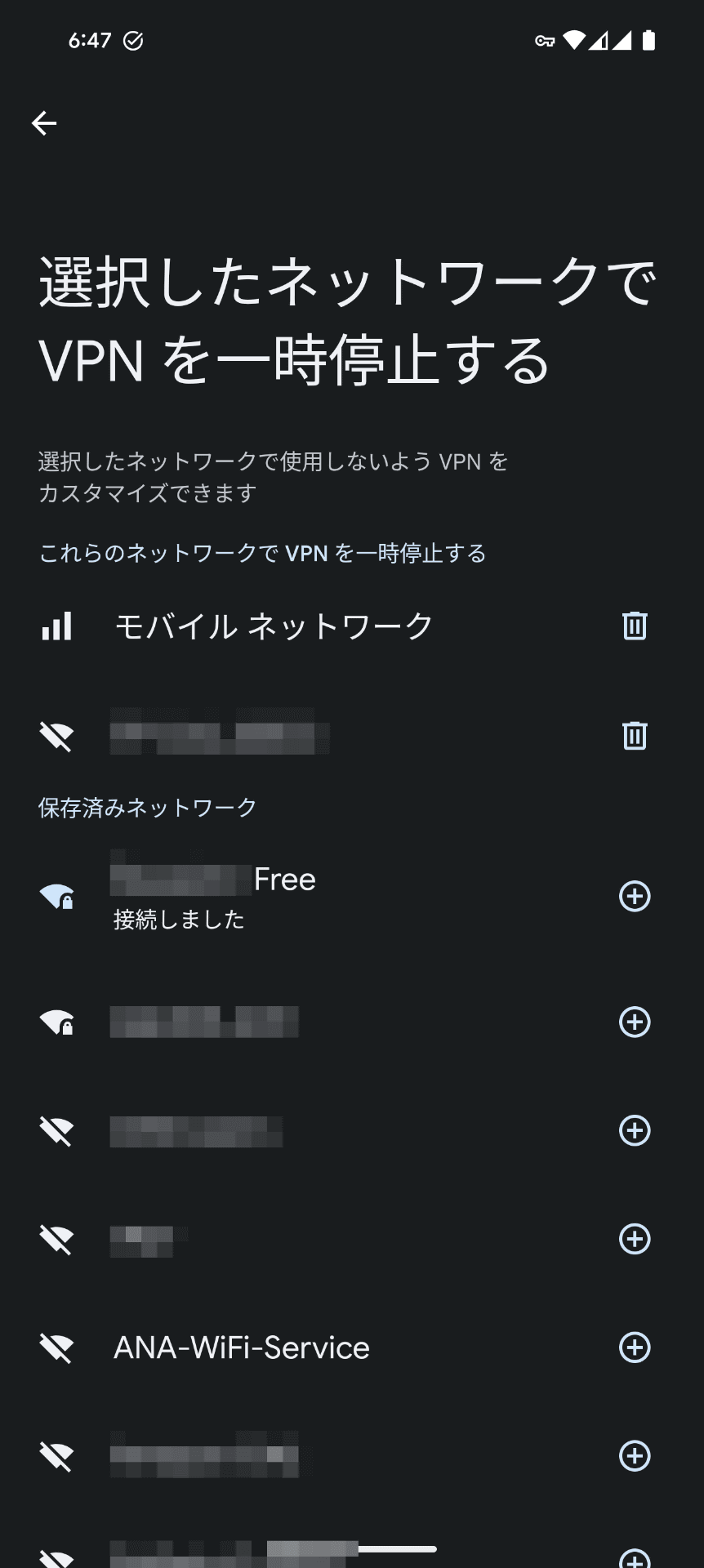 Pixel 7/7 Pro/7aまでの機種と比べ、設定項目が増加。選択したネットワークでVPNを自動停止できる機能の存在、これが本稿における最大のトピックです。実用性よ！