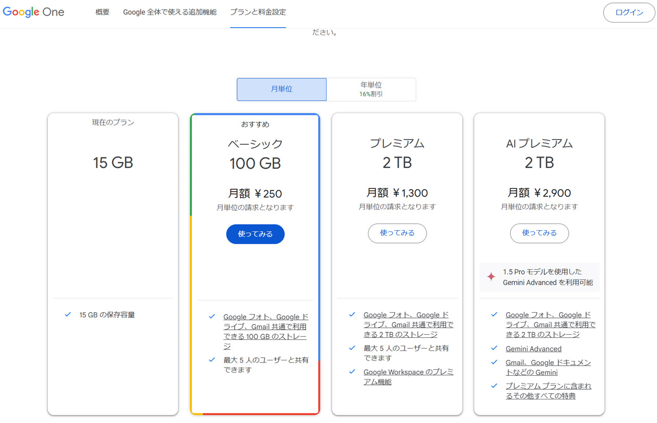 「Google One プレミアム」以上のプランで制限なく編集・保存できる