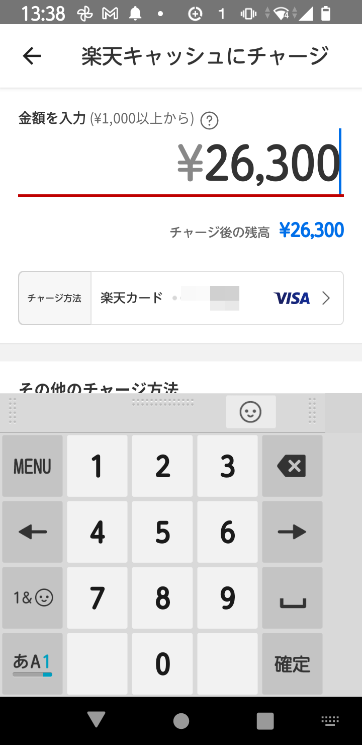 資産税分の金額をカードから楽天ペイにチャージ