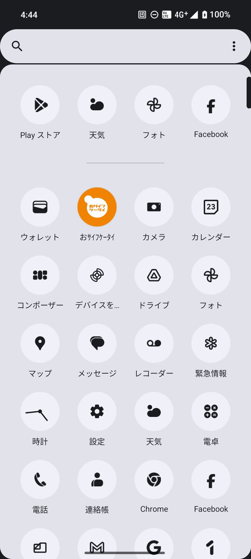 ホーム画面を上方向にスワイプすると、アプリ一覧画面が表示される。プリインストールされたほぼすべてのアプリのアイコンはモノトーン調にデザインされているが、［おサイフケータイ］アプリは標準のままなので、少し違和感が残る
