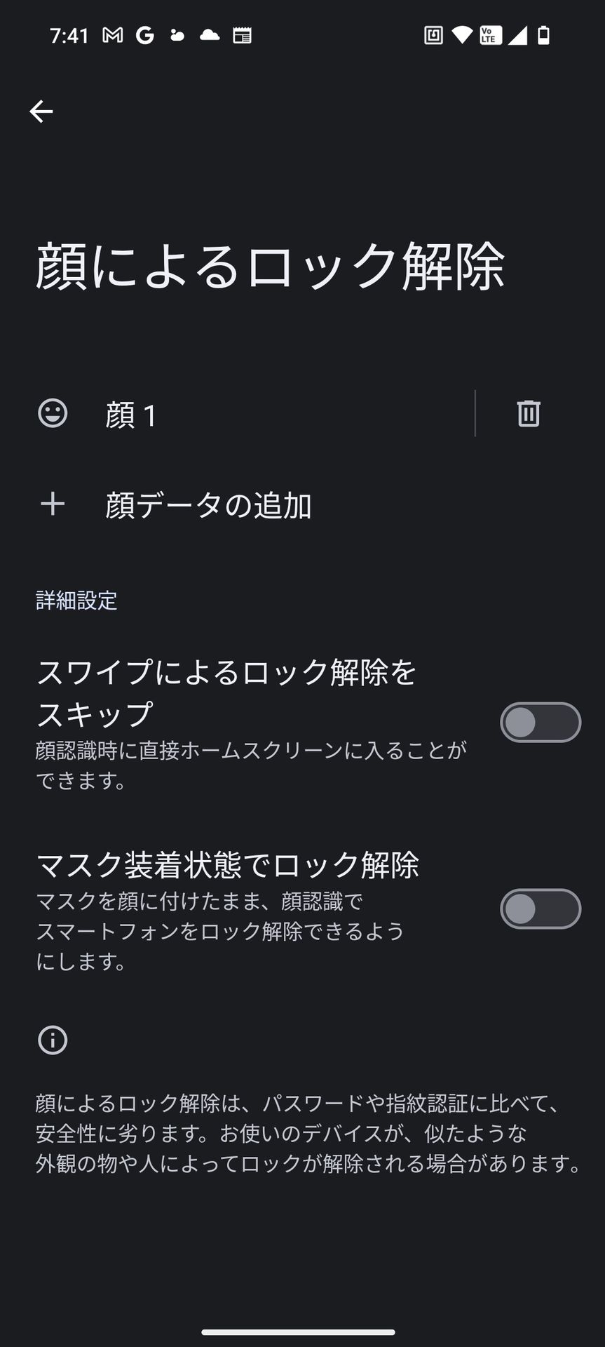 インカメラを利用した顔によるロック解除では、「マスク装着状態でロック解除」という項目が用意され、マスク装着時の顔認証が利用可能