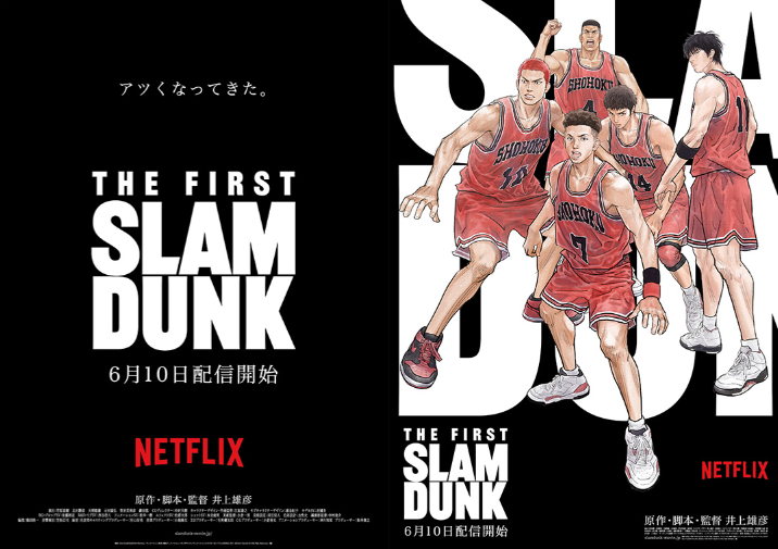 （C） I.T.PLANNING,INC.（C）2022 SLAM DUNK Film Partner