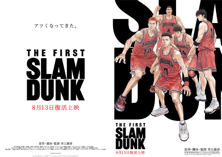 （C） I.T.PLANNING,INC.（C）2022 SLAM DUNK Film Partner