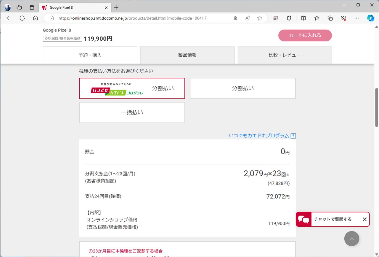 端末の下取りを加味すると、Pixel 8との価格差が縮まる