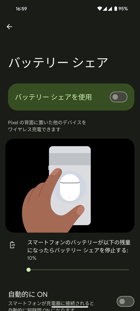 周辺機器を充電する機能にも非対応。画像はPixel 8のもの