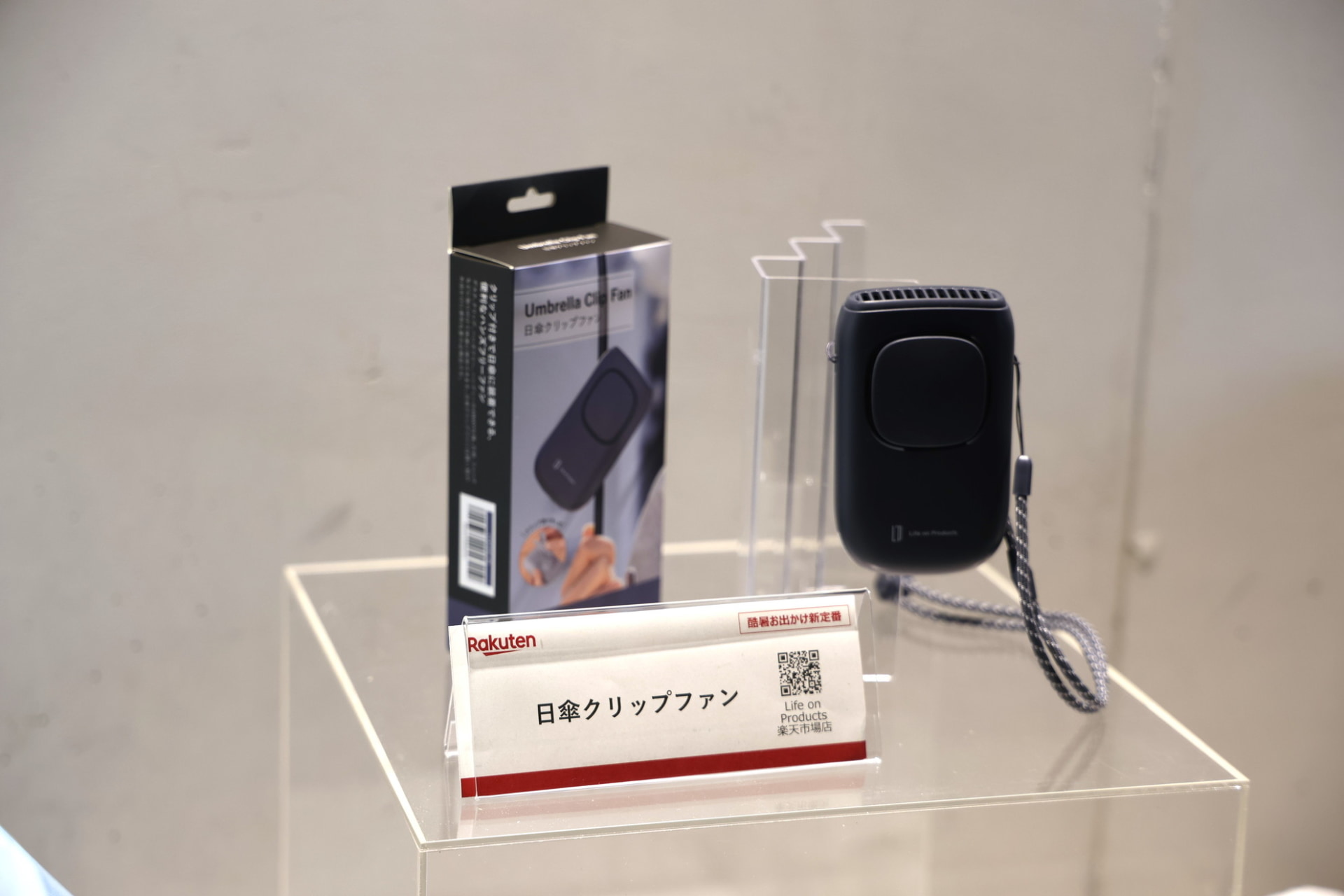 日傘と合わせて利用するファン