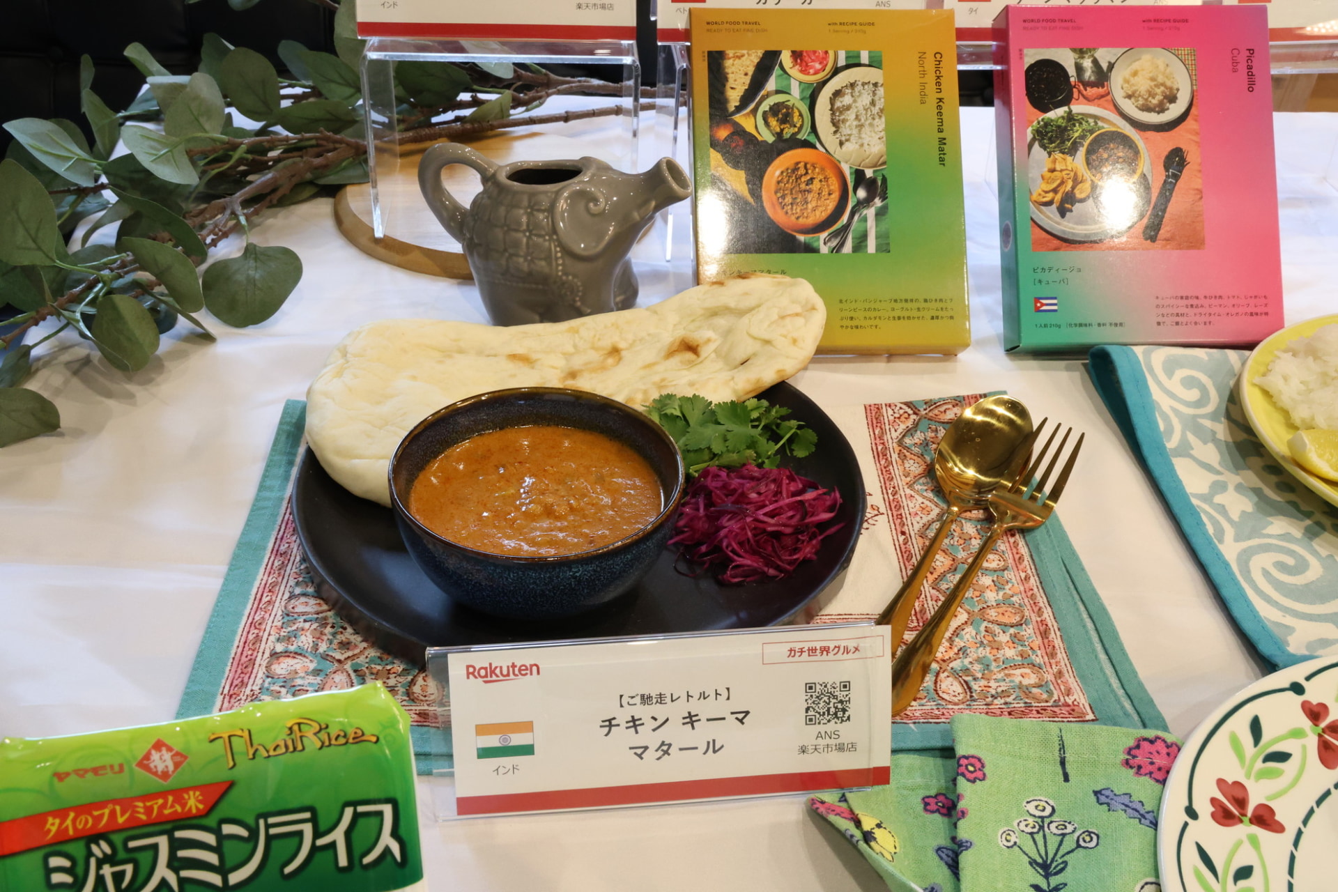 チキン キーマ マタール