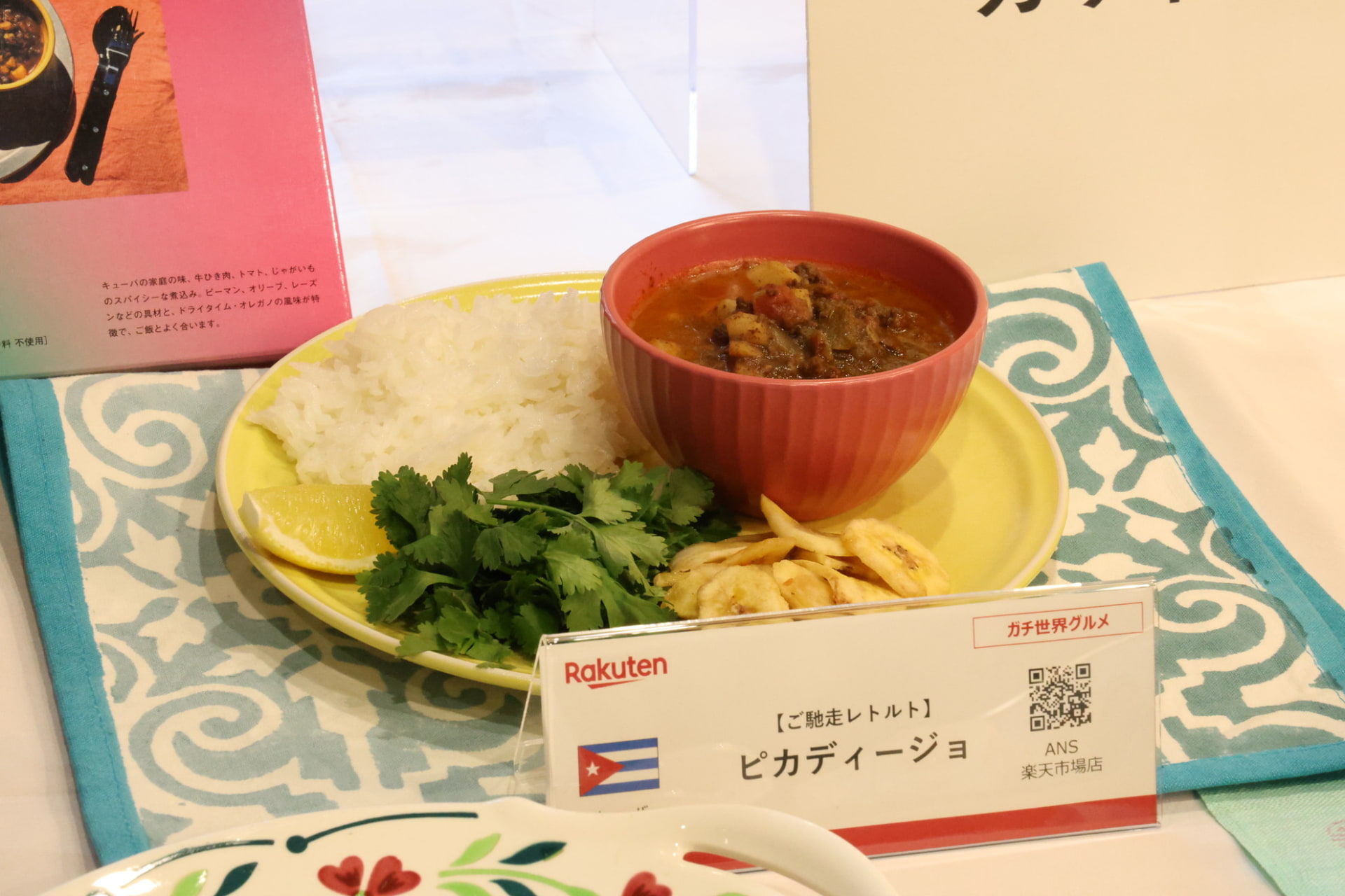 ピカディージョ