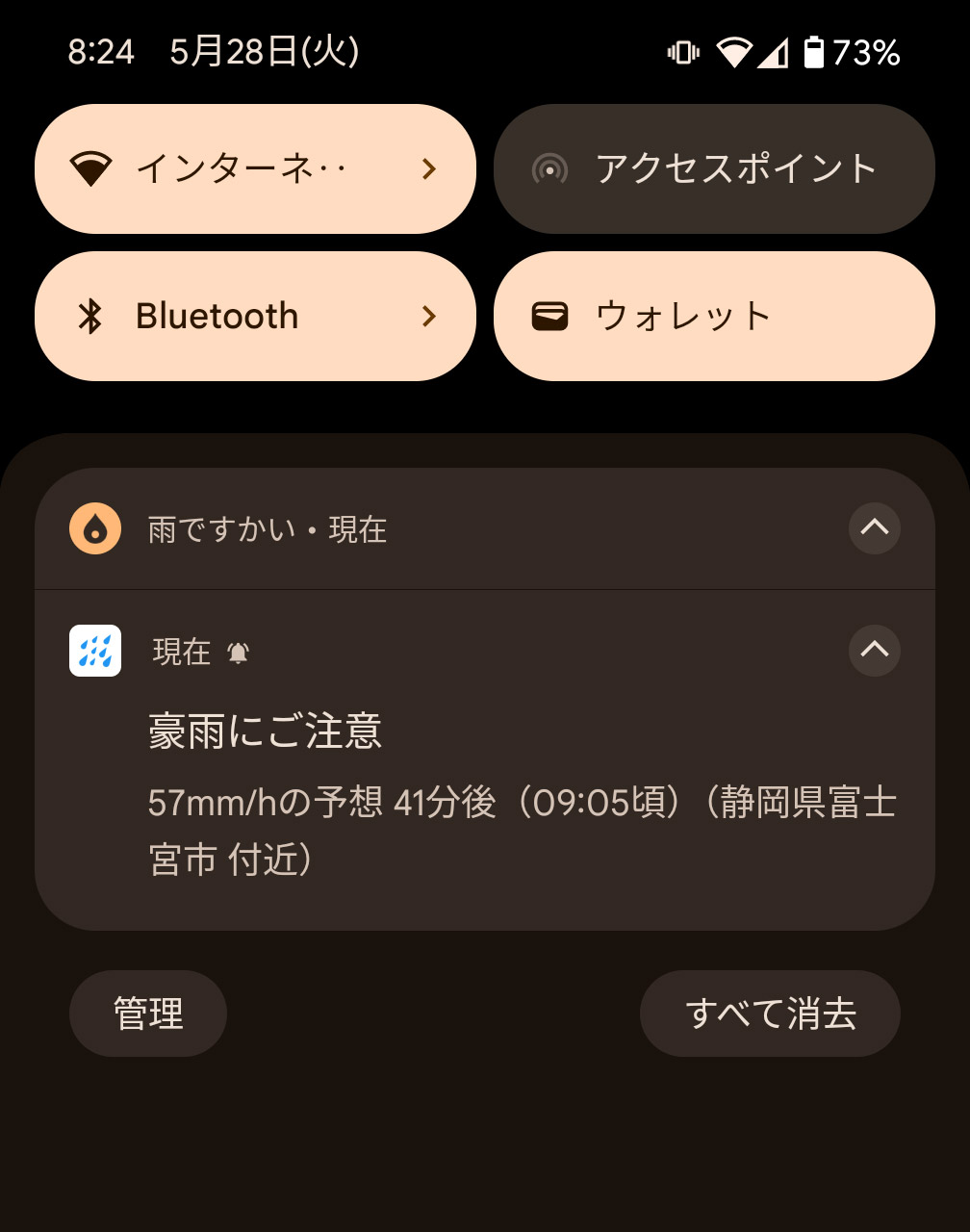 雨が降りそうなときなどに、事前にすかさず通知してくれる