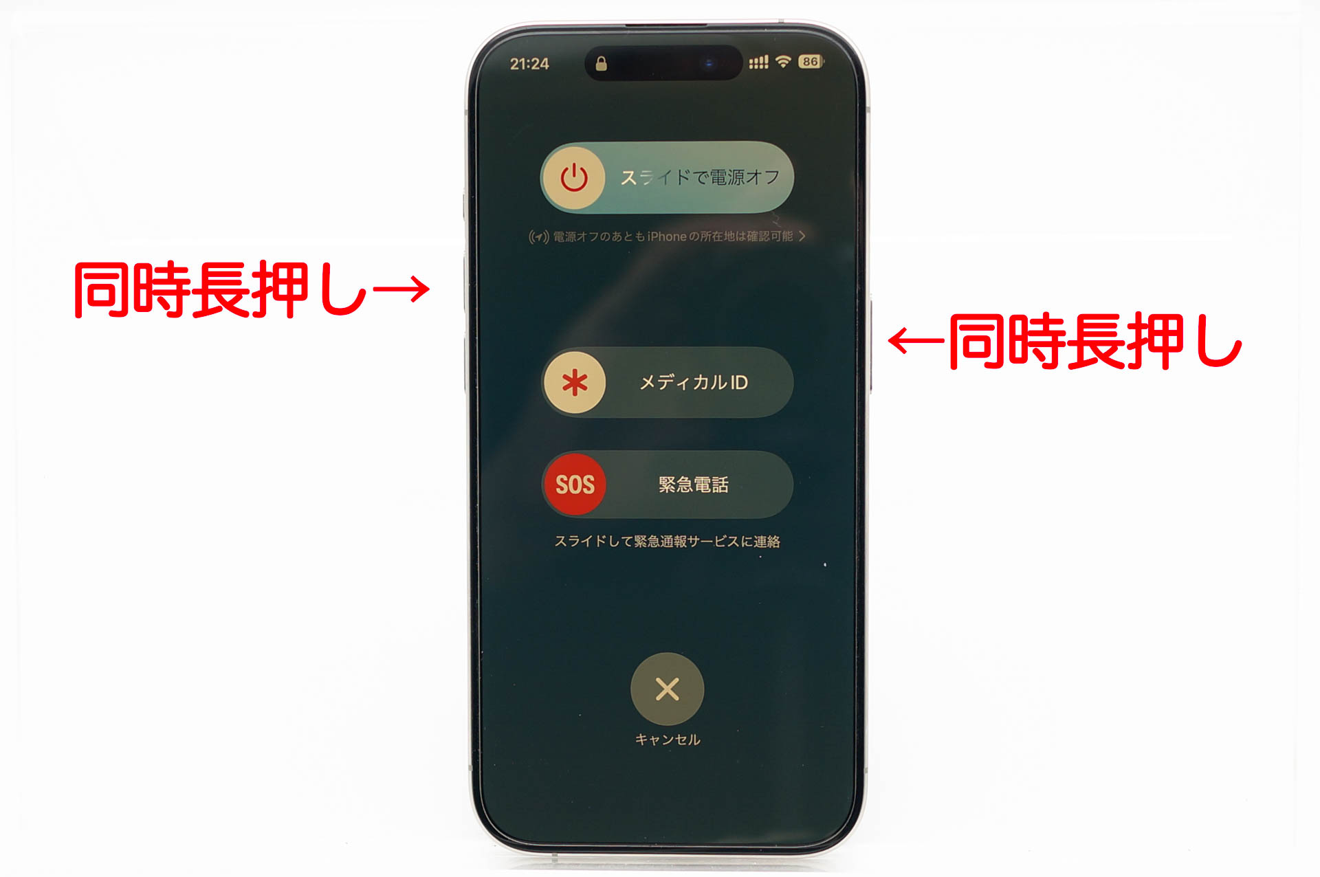 右のサイドボタンと左の音量ボタン（上下どちらか）を同時に長押し