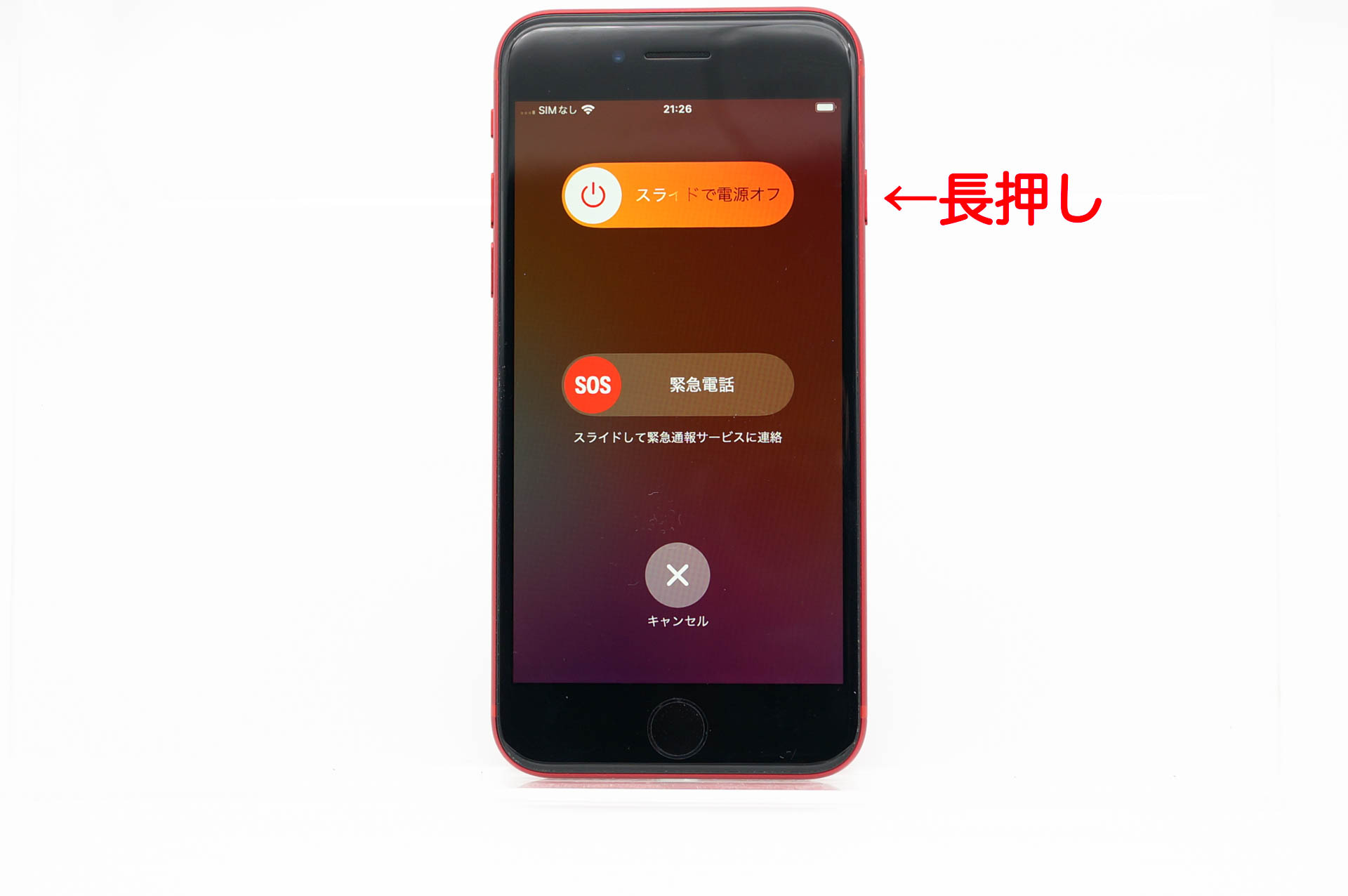 右のサイドボタンもしくは上のトップボタンを長押し