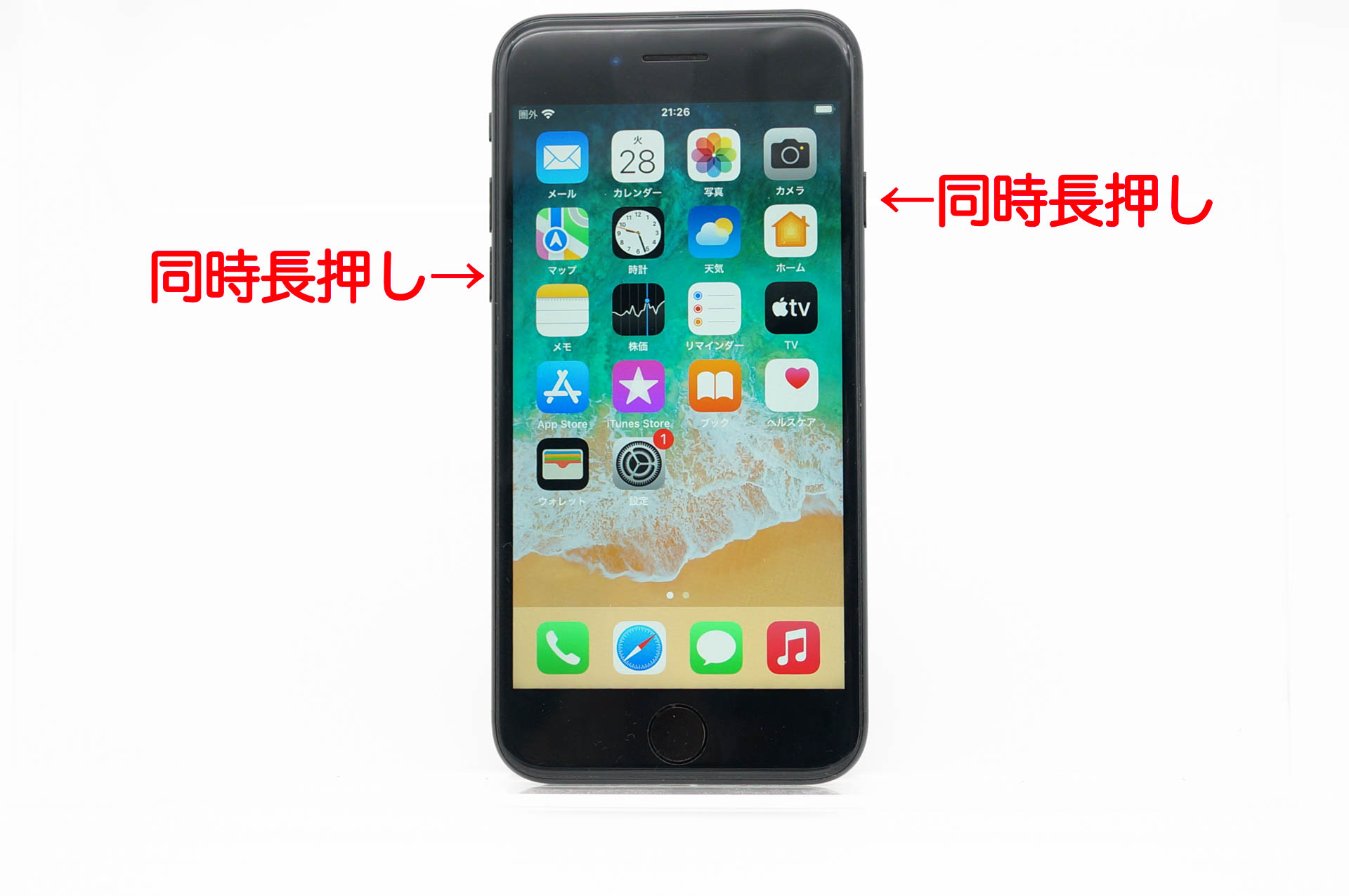 左右のボタンを長押し。このiPhone 7からホームボタンが電子式になったので、フリーズ中も反応する側面ボタンを使う