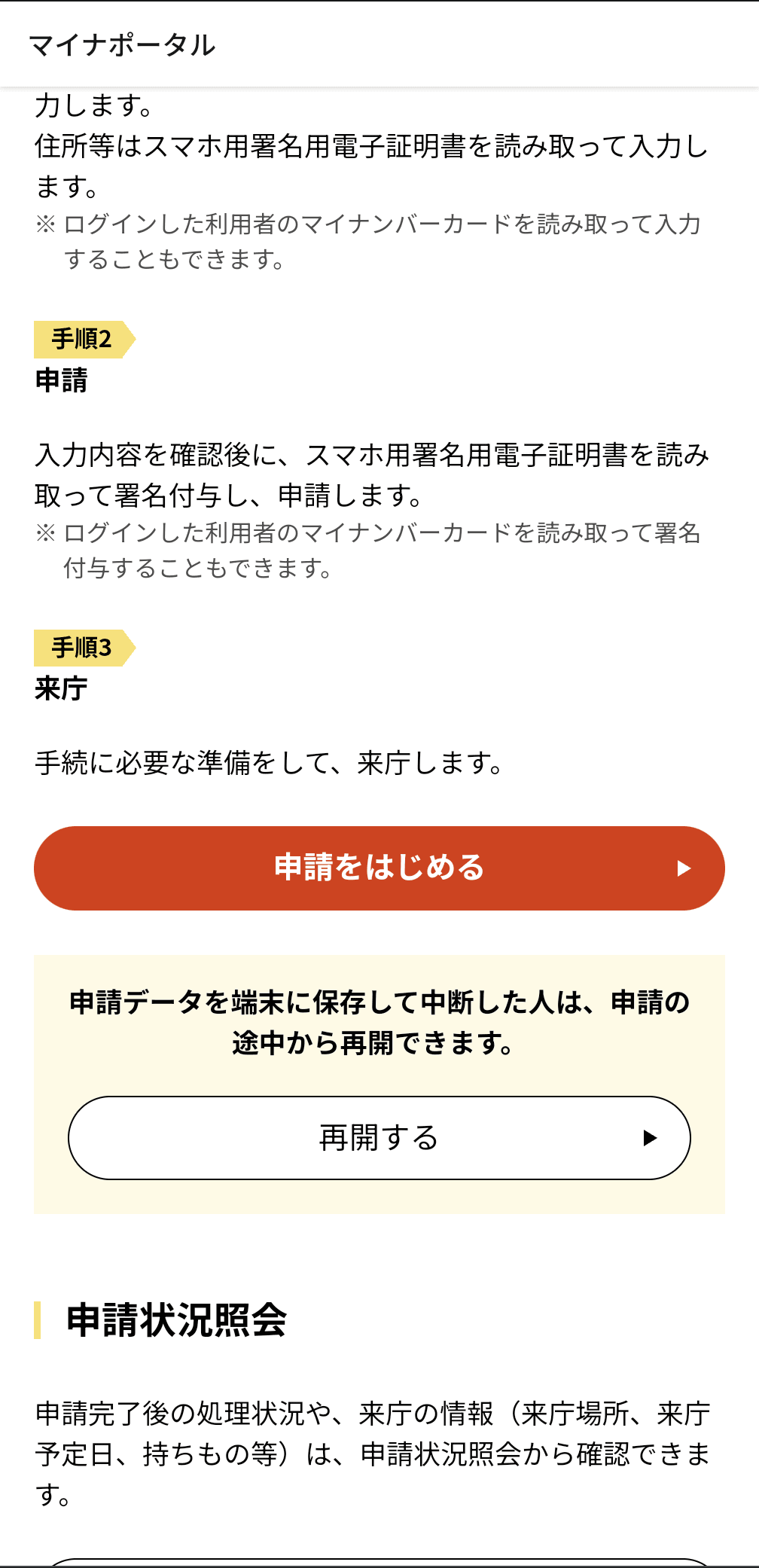 マイナポータルで引越しの申請を開始