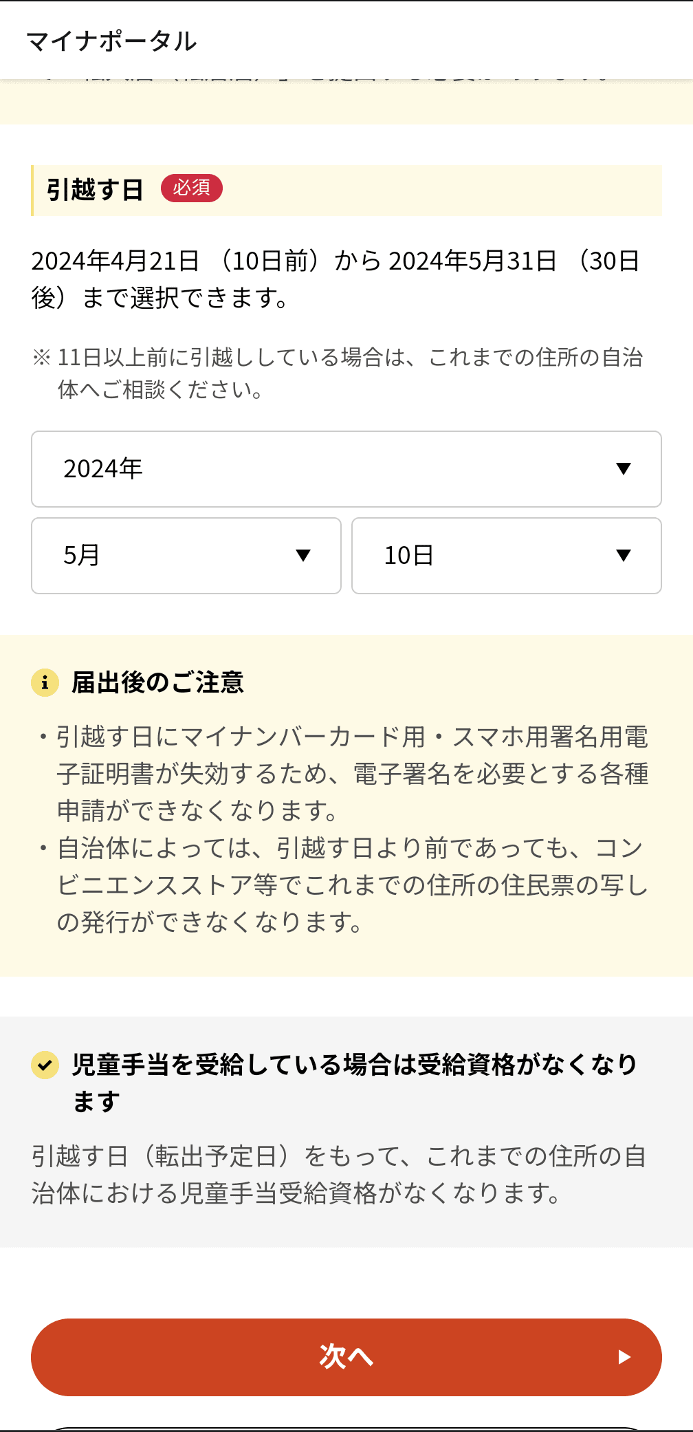 引越しの日付を設定