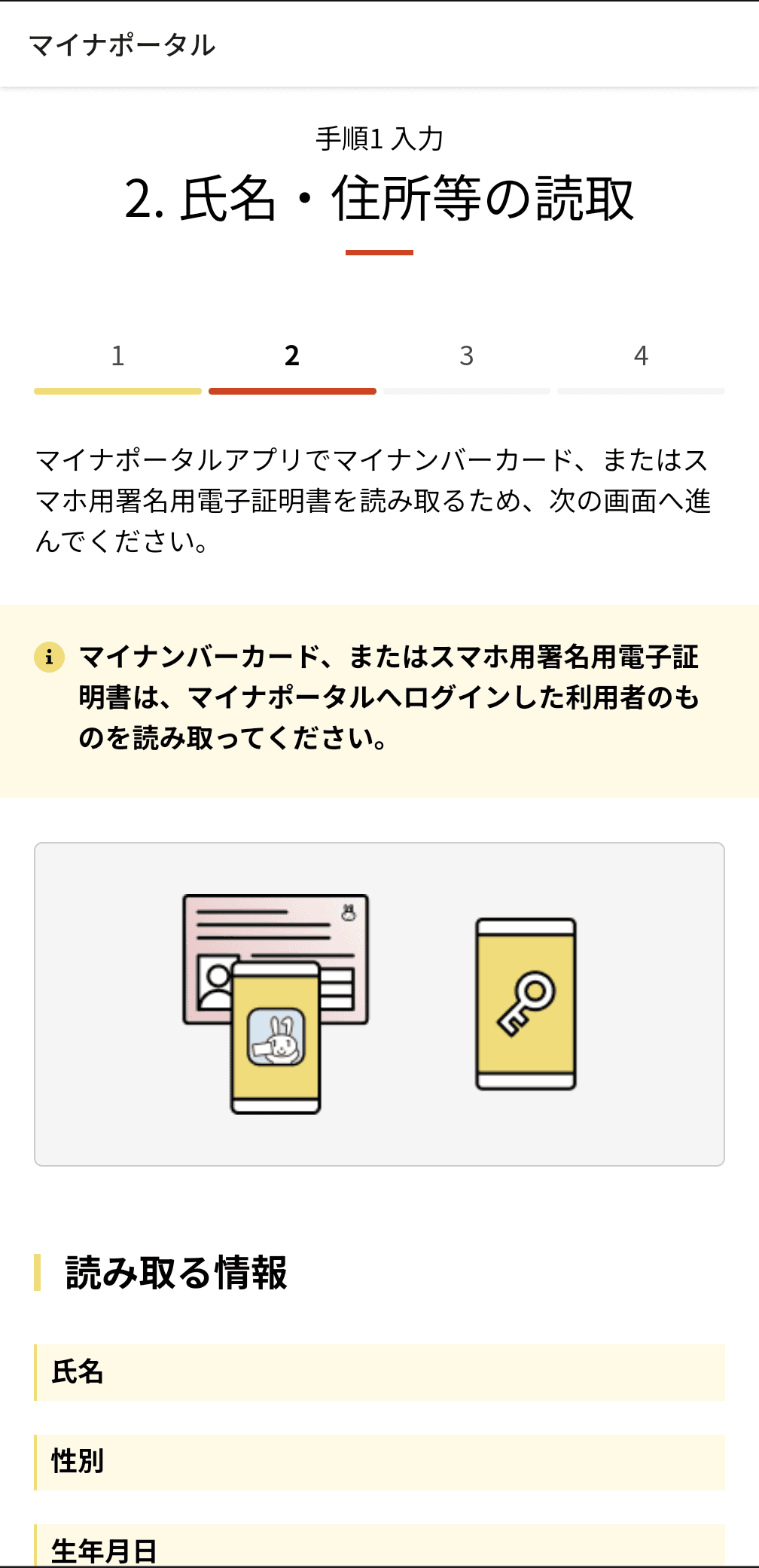 移転前の住所はマイナンバーカードに格納されている情報を読み取って自動入力。移転先の住所は手動で入力する