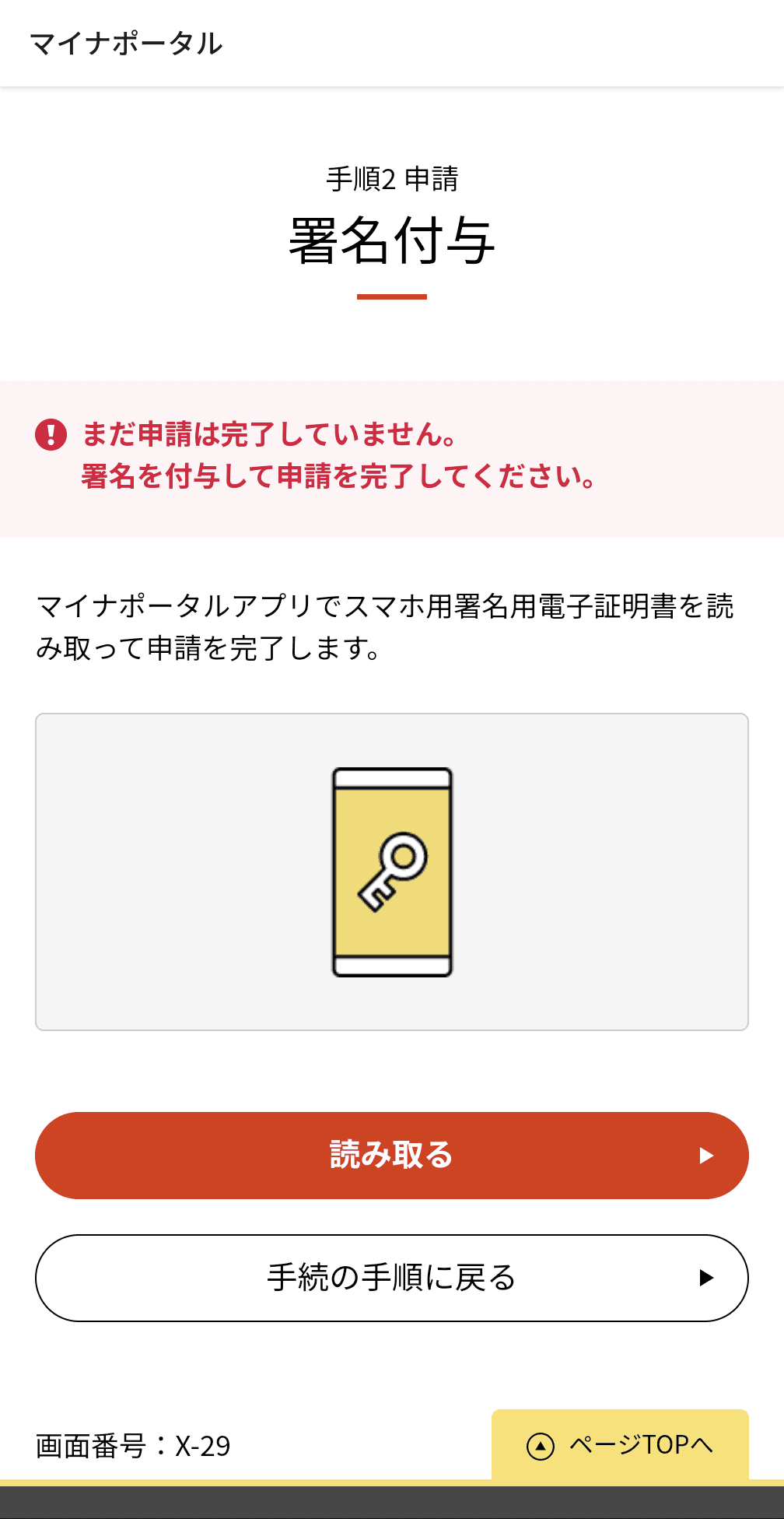 マイナンバーカードから署名用電子証明書を読み取って申請すれば、手続きは完了