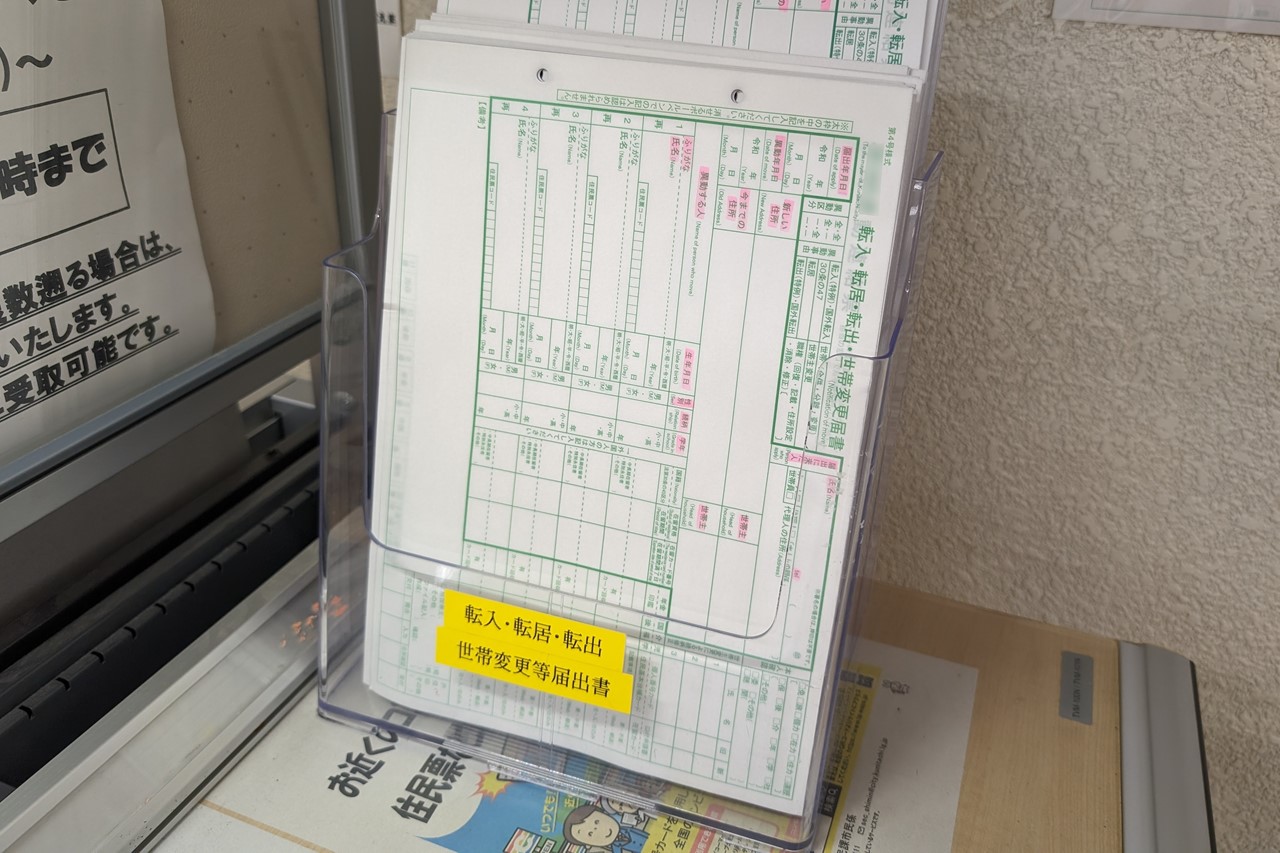 転入先の役所で転入届けの提出、国民健康保険の加入手続き、マイナンバーカードの住所変更を行った