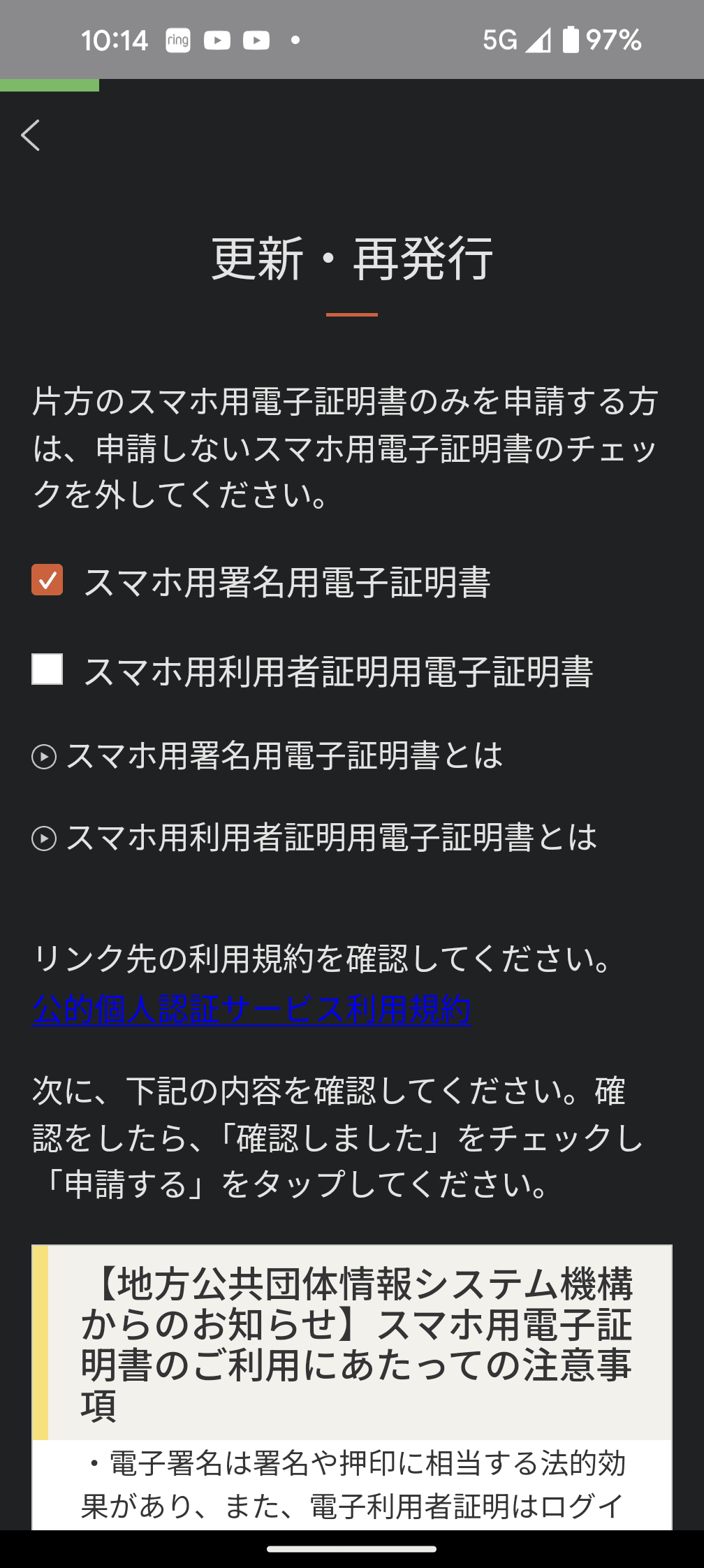スマホ用電子証明書搭載サービスについては、引越し手続き後に改めて登録し直す必要がある
