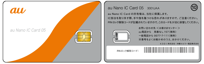 従来品のSIMカード