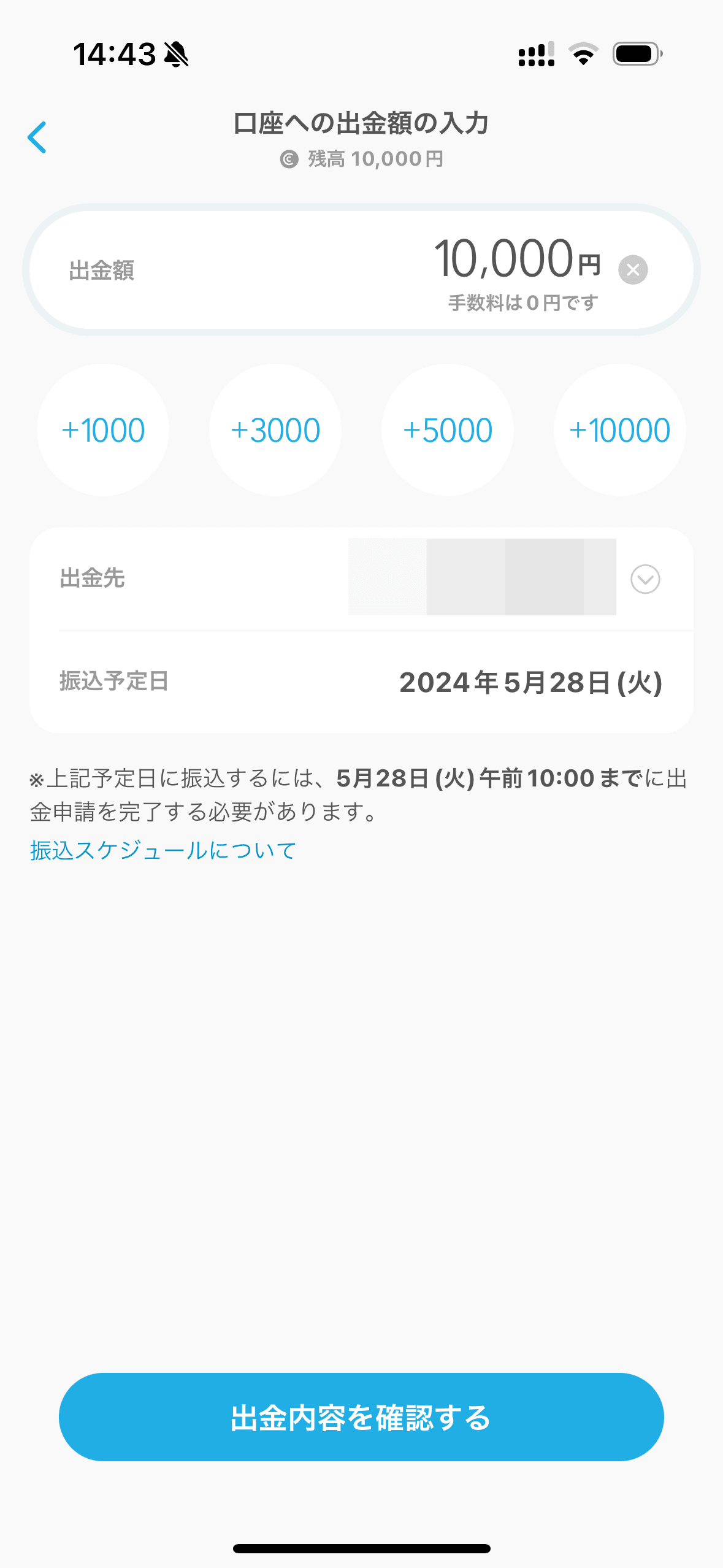 チャージしたら「出金」で、送金先の口座を選んでチャージした額の出金申請をする