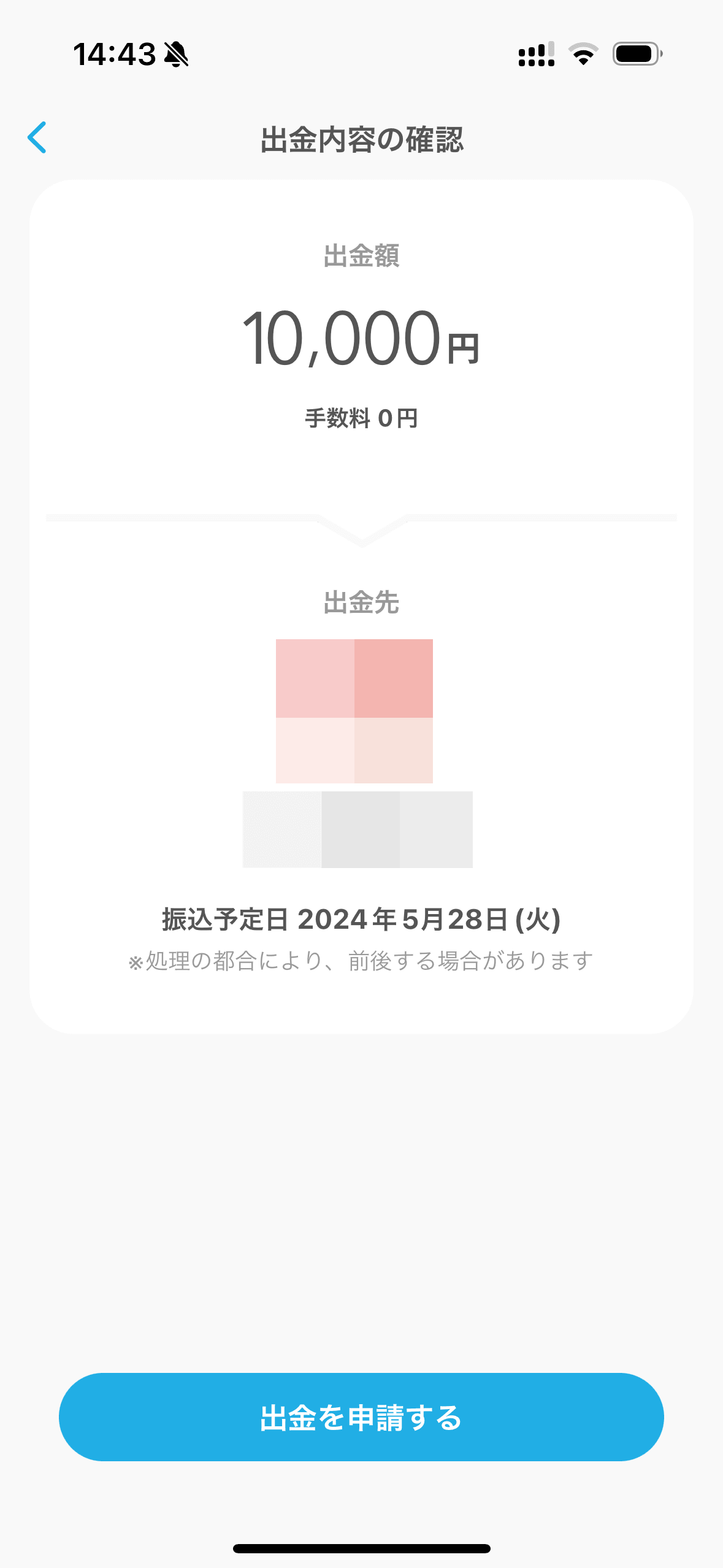 出金申請の確認画面。営業日の10時までなら当日中に出金手続きがなされるが、10時以降の場合翌日の出金となる点に注意