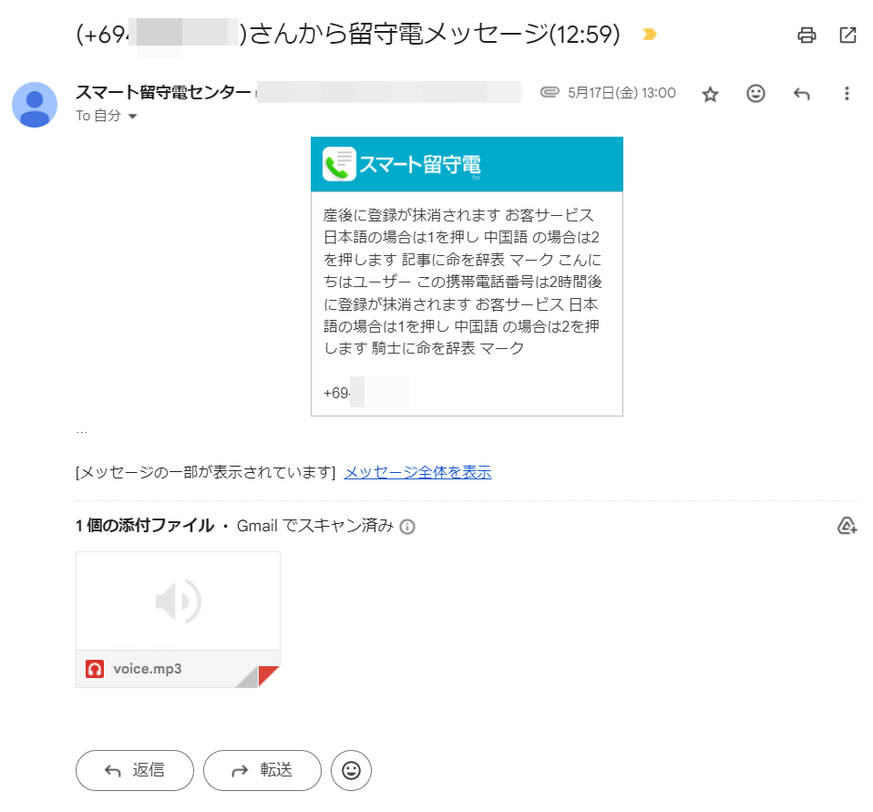 ユーザー登録すると音声ファイルとテキストをメールでも確認できる