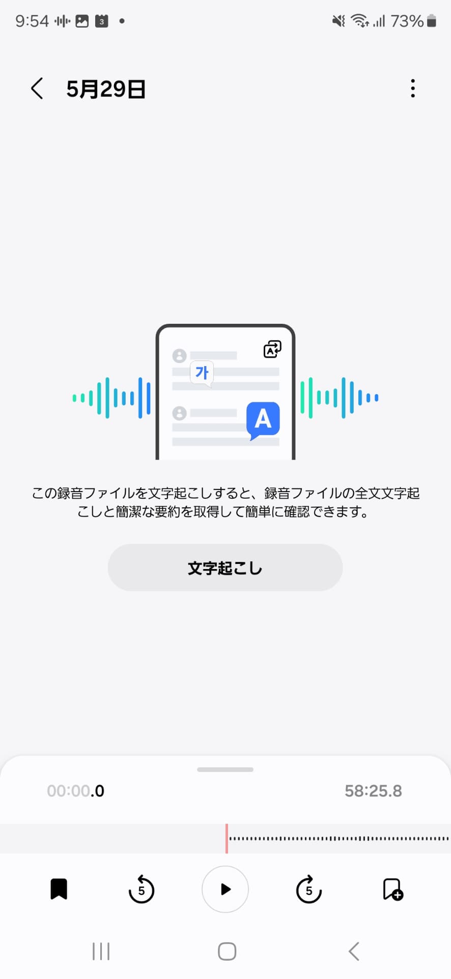 録音ファイルを選んで「文字起こし」をタップし、言語を選択します。1時間くらいの録音だと、文字起こしに5分程度かかります。文字起こしが済むと「要約」が使えるようになります。要約タブをタップすると、Galaxy AIが働く間、少し待って要約が表示されます。