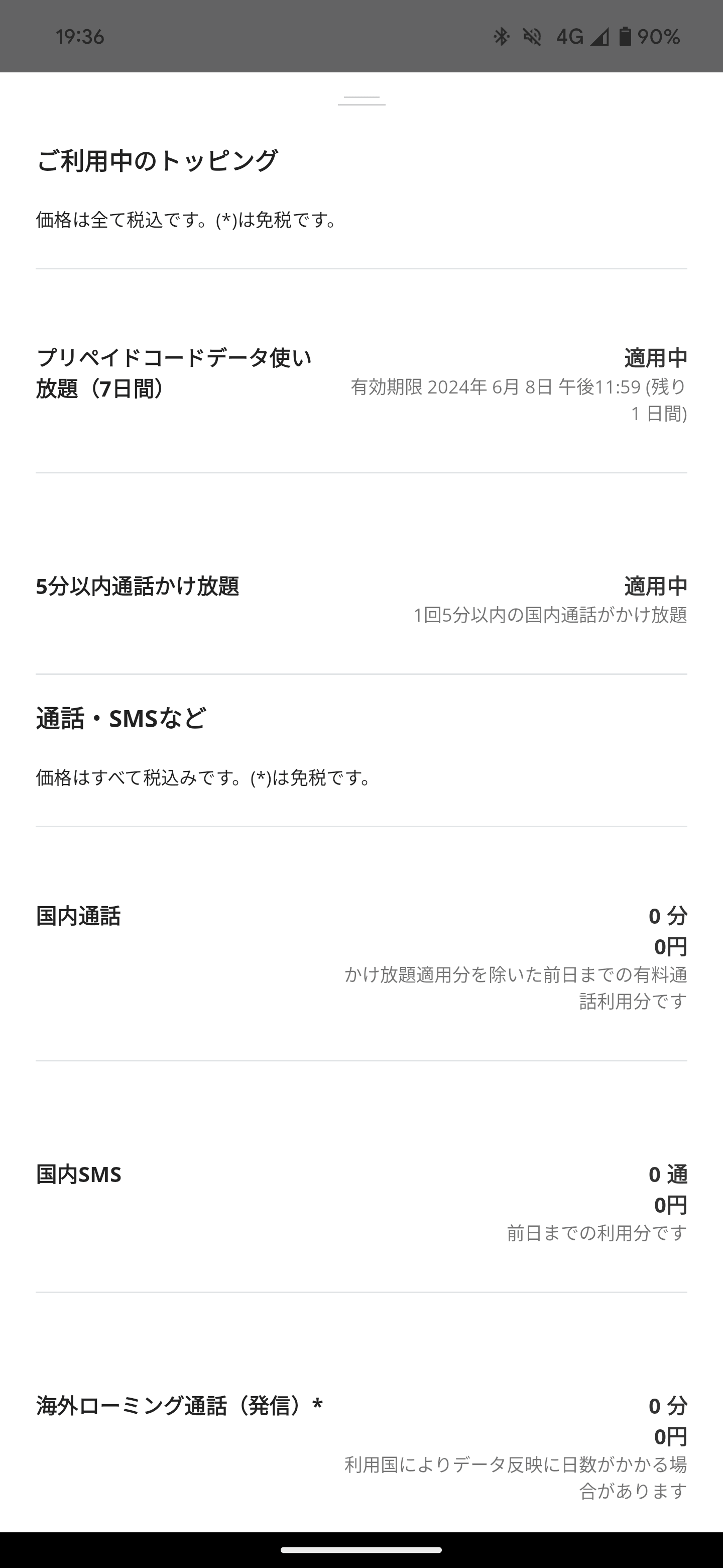 プリペイドコードを入力して、その都度適用させていくシステム