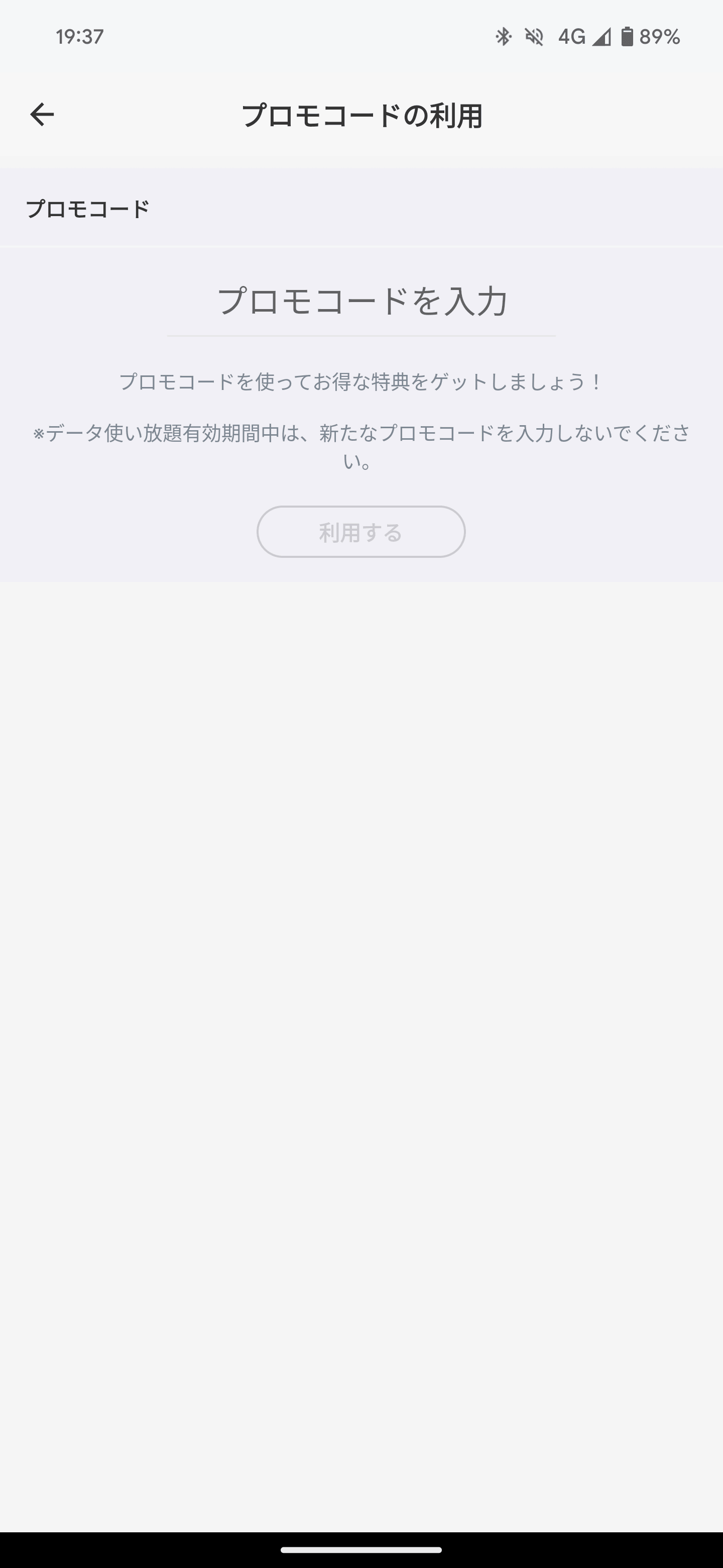 メールで届いたコードは、プロモコードとして入力します。コピー＆ペーストで入力できるので、（筆者の感想としては）あまり負担になりません