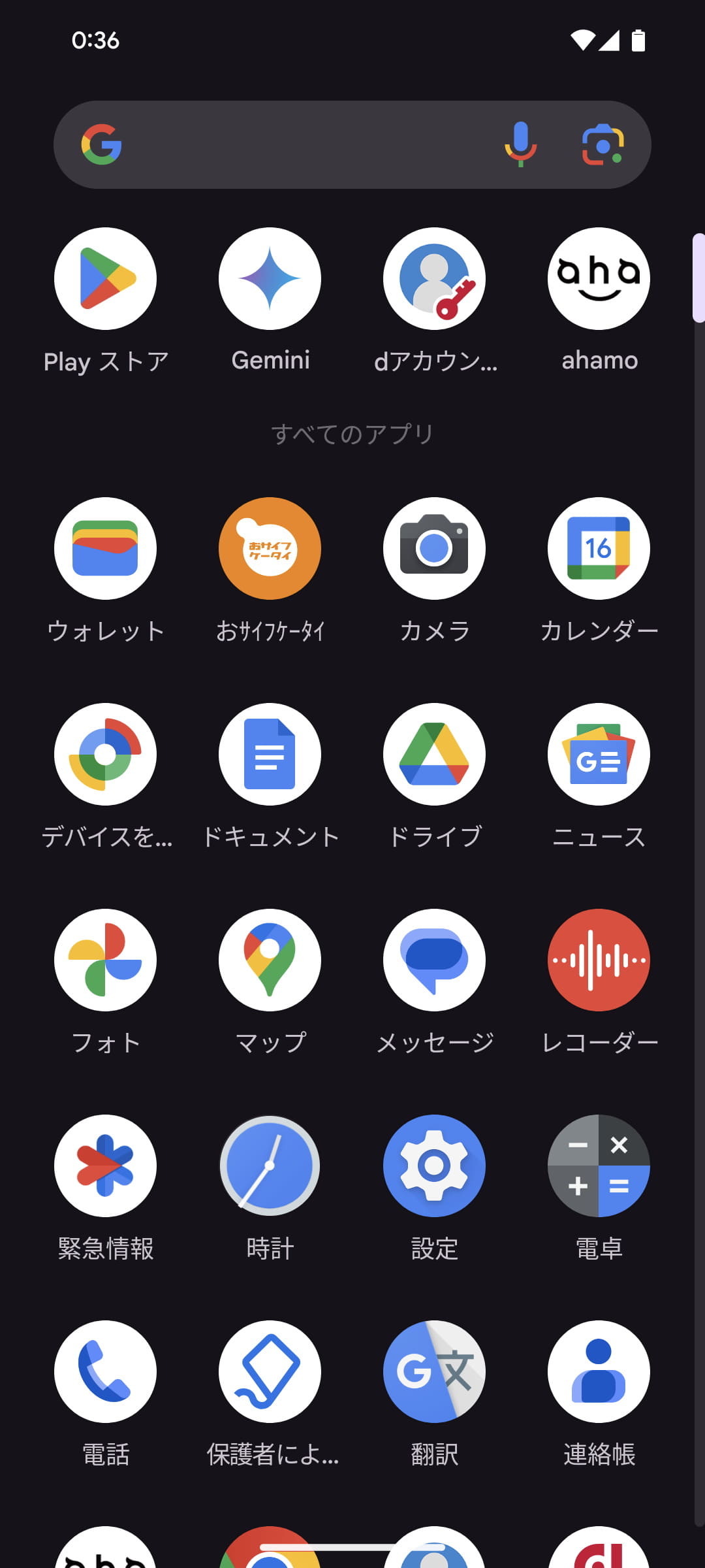 ホーム画面を上方向にスワイプすると、アプリ一覧画面が表示される。アプリのアイコンをフォルダーにまとめる機能がないため、アプリが増えると、くり返しスクロールさせることになる