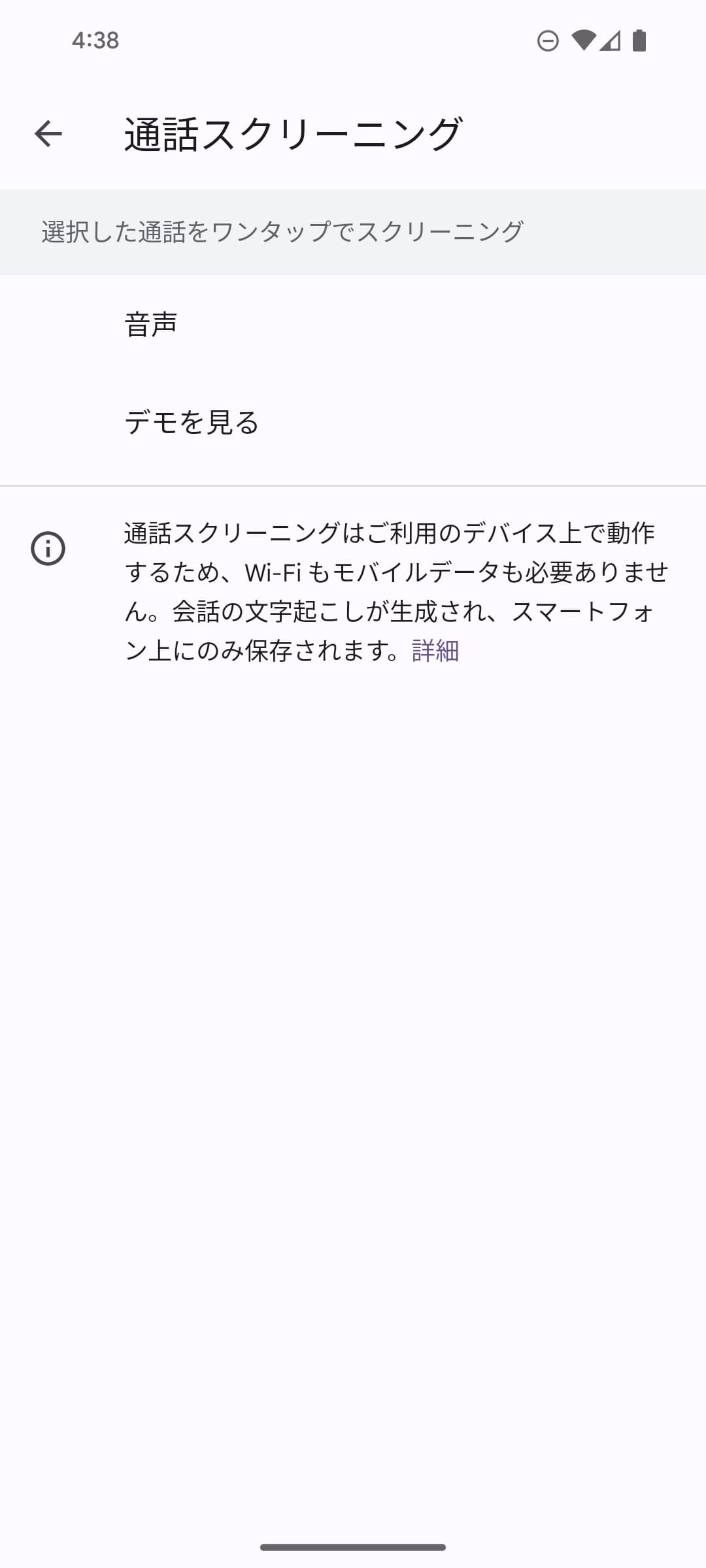 ［通話］アプリの［設定］で設定できる「通話スクリーニング」は、応答時の声を男女で選べる。デモで内容も確認できる