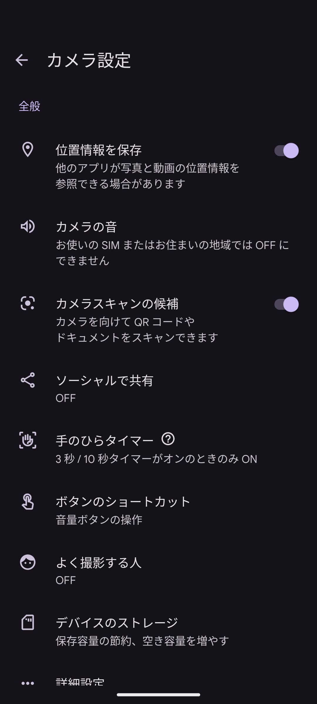 カメラの［設定］から［その他の設定］を選ぶと表示される［カメラ設定］の画面