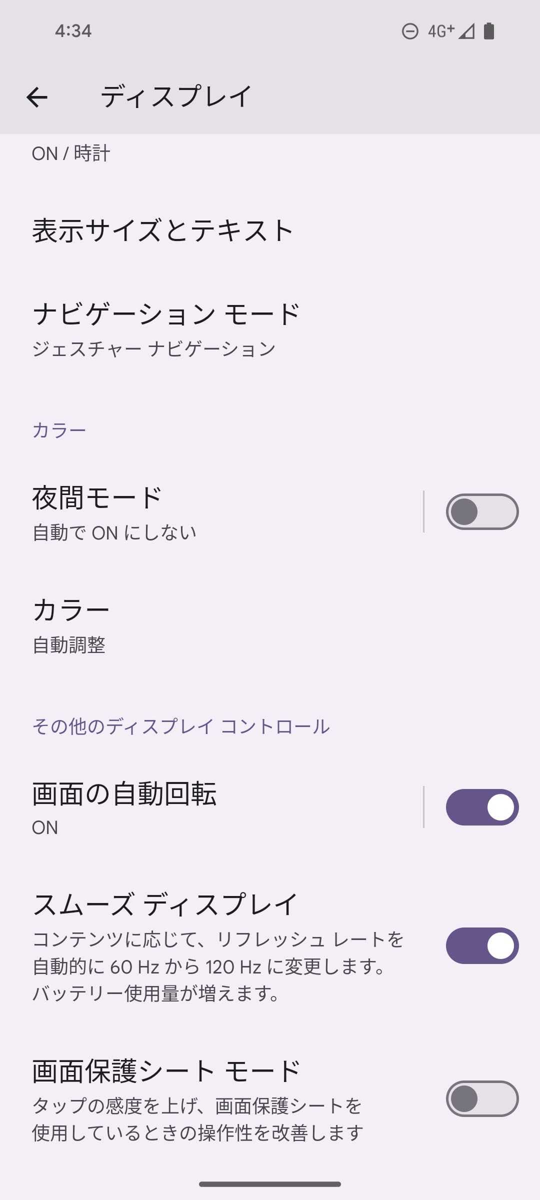 ［設定］アプリの［ディスプレイ］では［スムーズディスプレイ］や［画面保護シートモード］の設定が可能