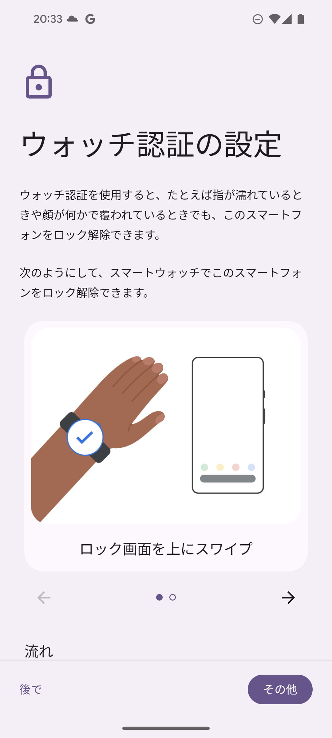 昨年12月アップデートで追加されたウォッチ認証も利用できる。対応するスマートウォッチのロックが解除されていれば、端末のロックも解除される。ただし、対応するスマートウォッチは今のところ、「Pixel Watch」シリーズのみ