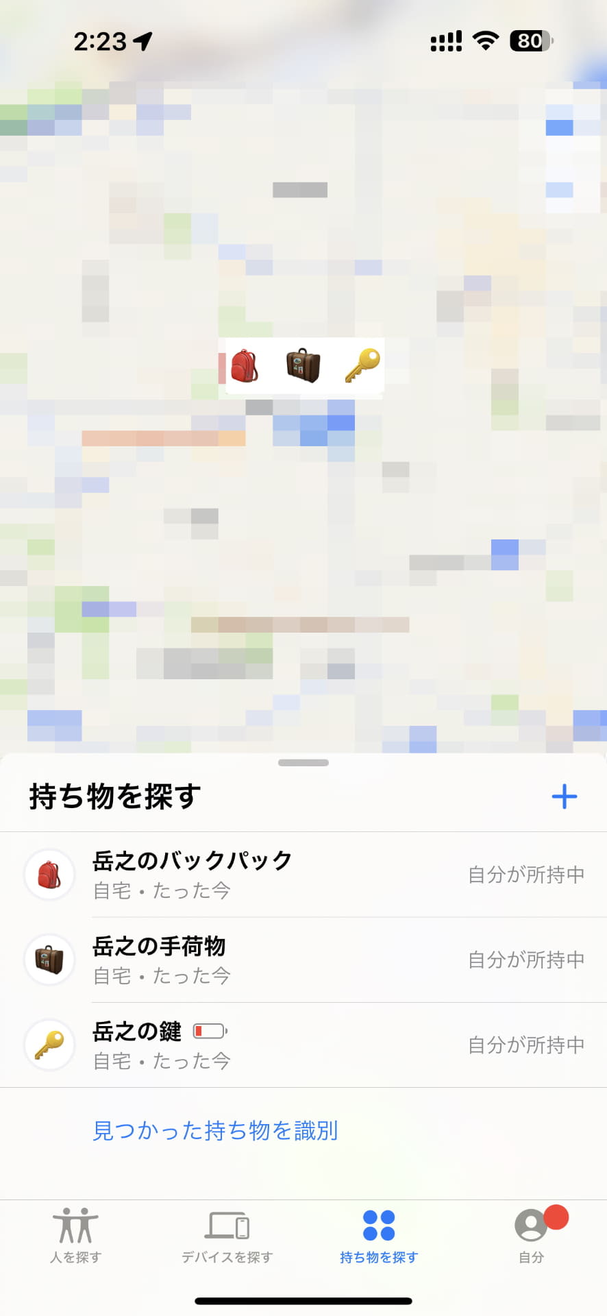 AirTagのバッテリー残量が少なくなると、アラートで通知され、持ち物一覧にもバッテリー残量のアイコンが表示される